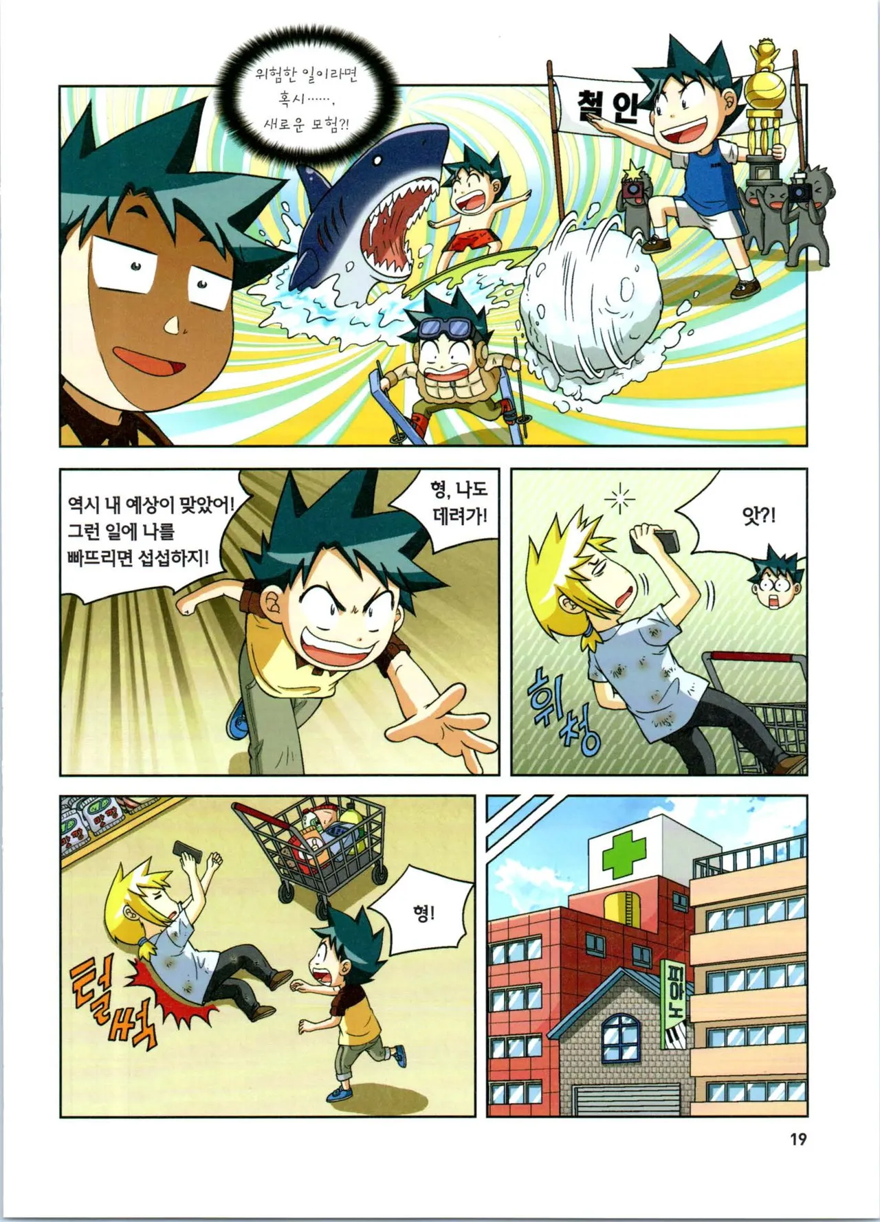 방사능에서 살아남기 1-2권 - Image 20