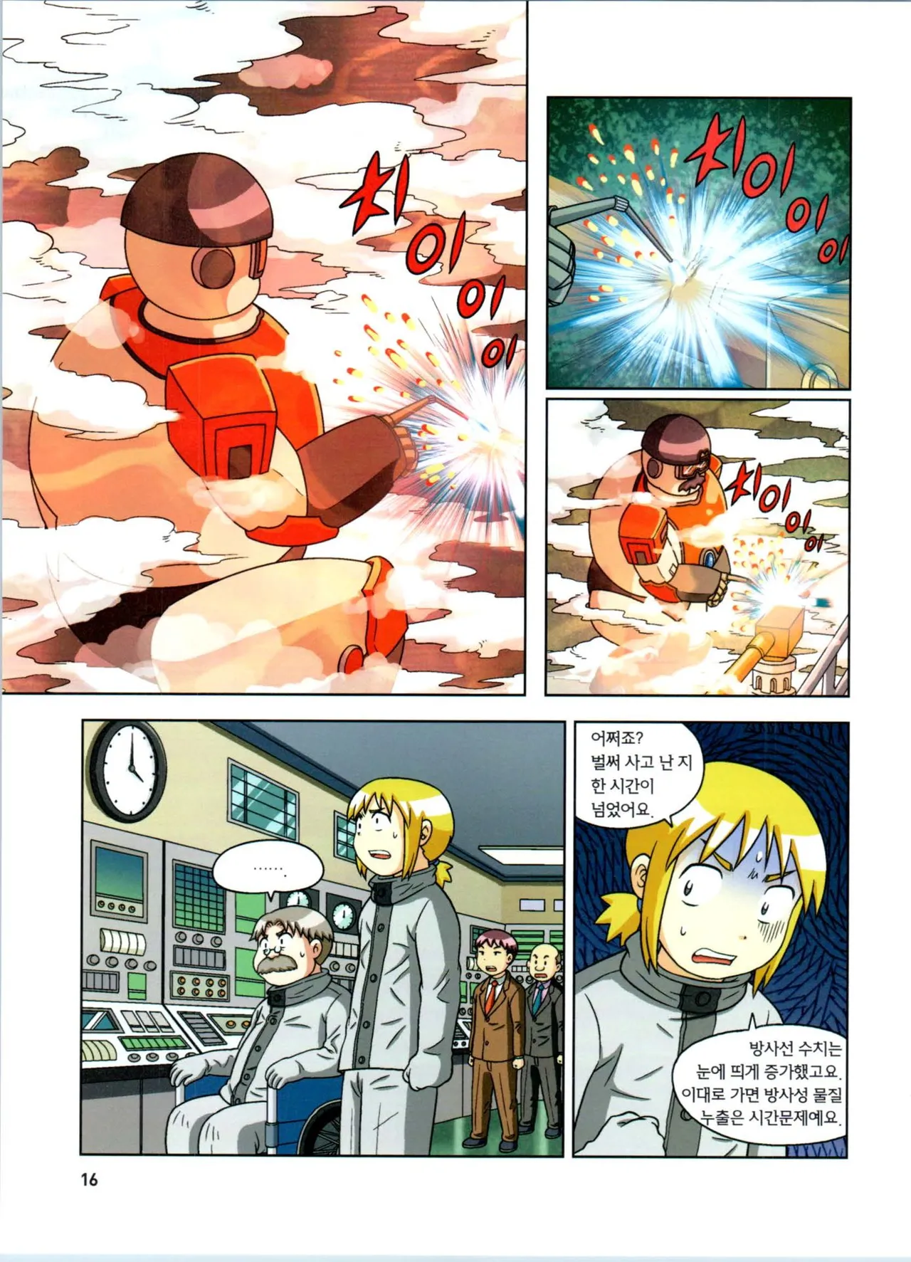 방사능에서 살아남기 1-2권 - Image 200