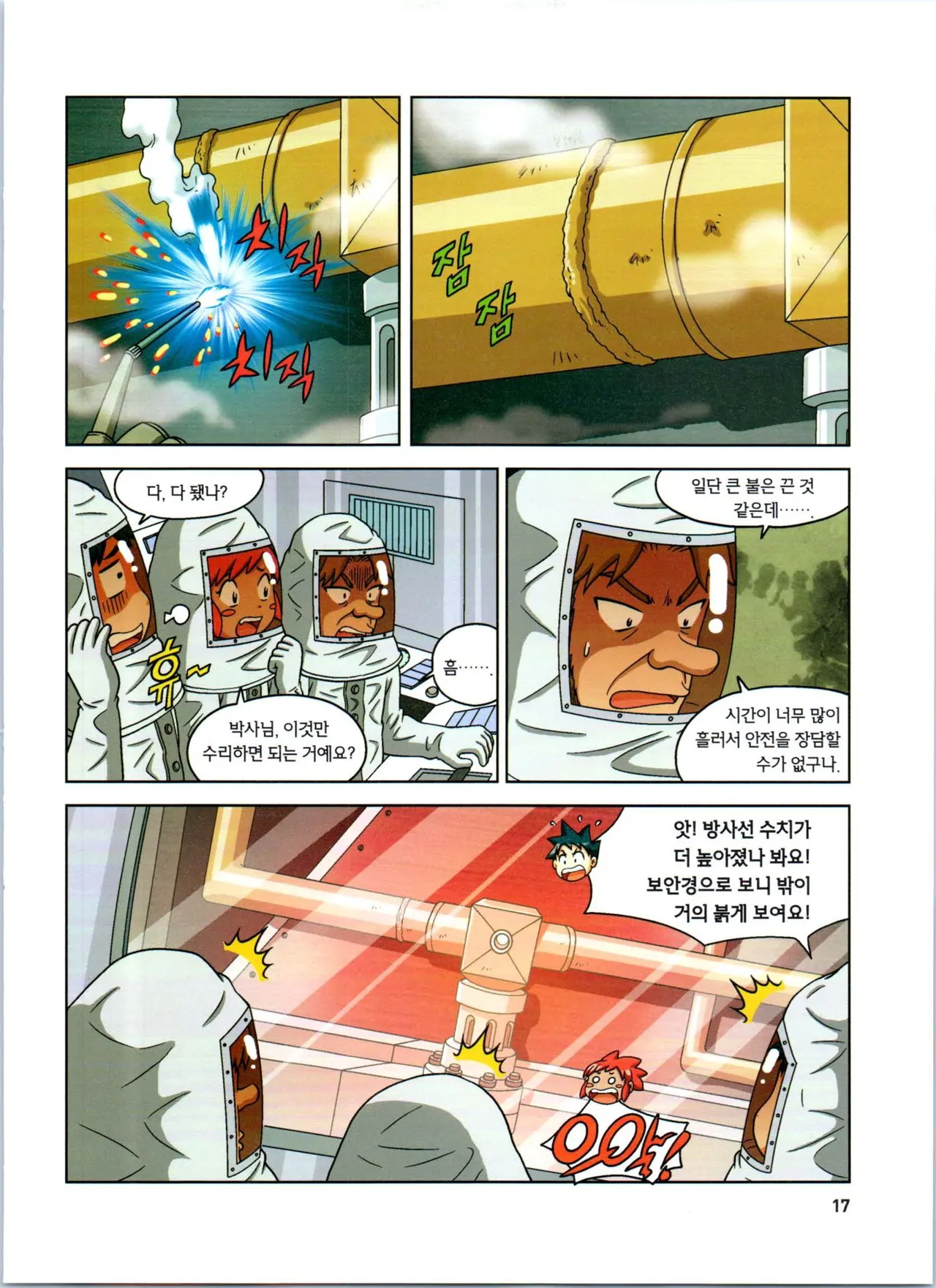 방사능에서 살아남기 1-2권 - Image 201