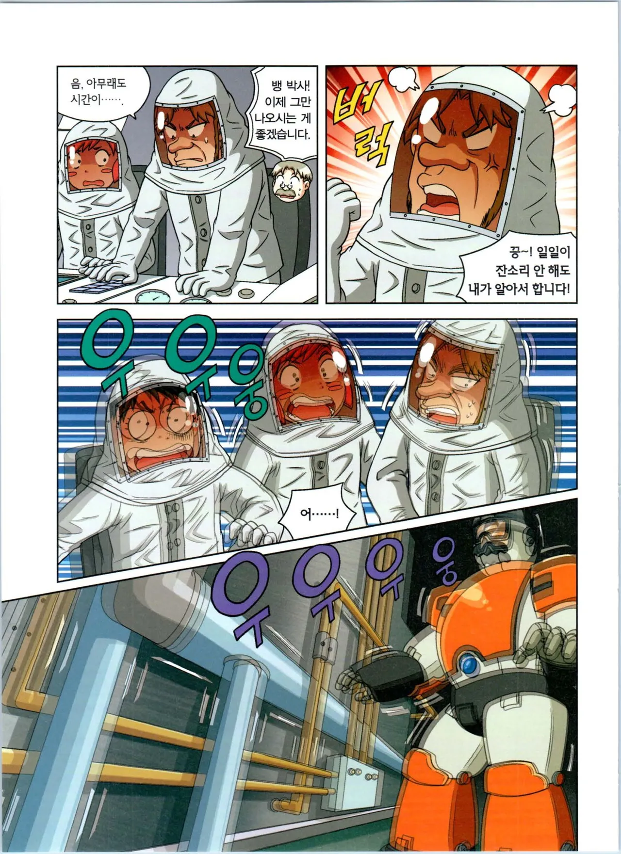 방사능에서 살아남기 1-2권 - Image 202