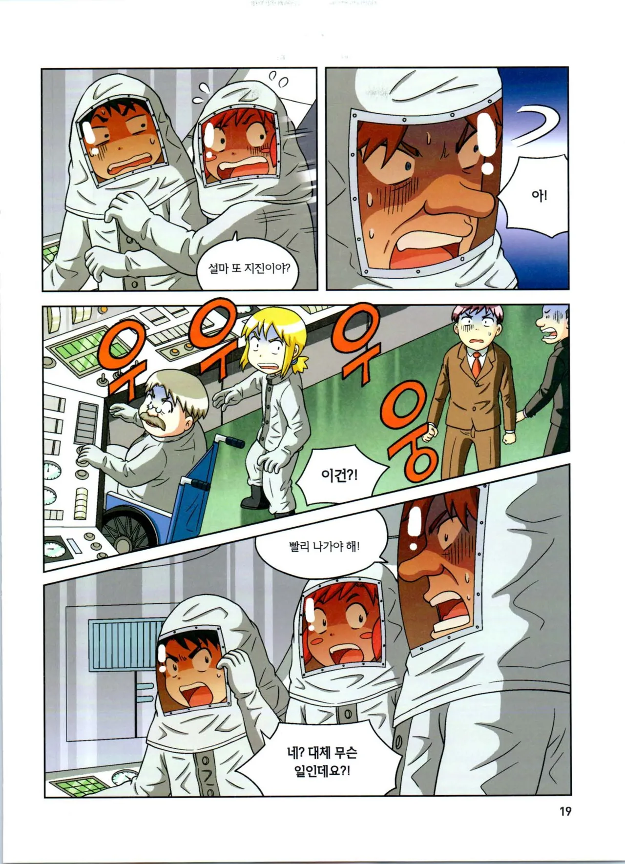 방사능에서 살아남기 1-2권 - Image 203