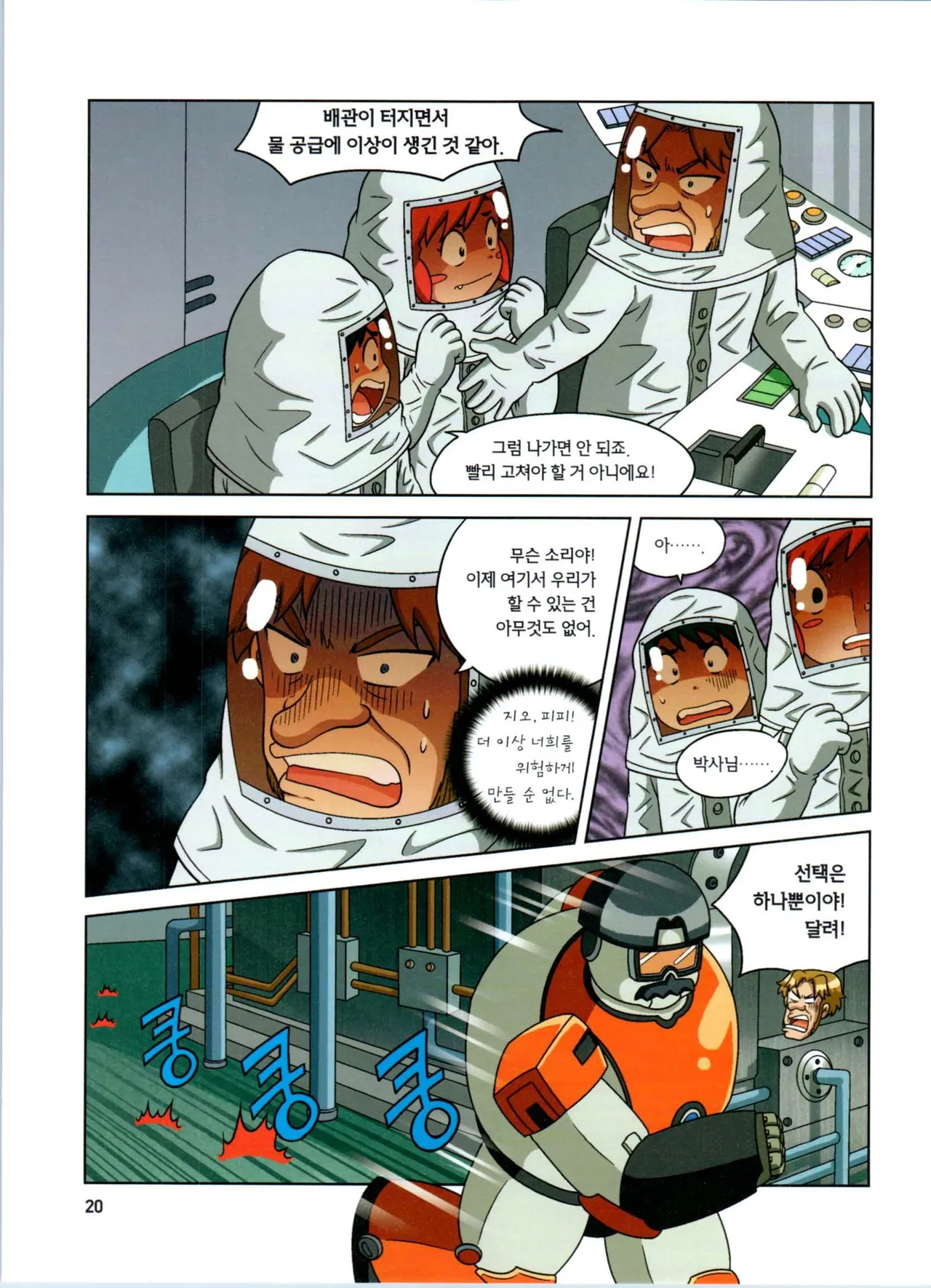 방사능에서 살아남기 1-2권 - Image 204