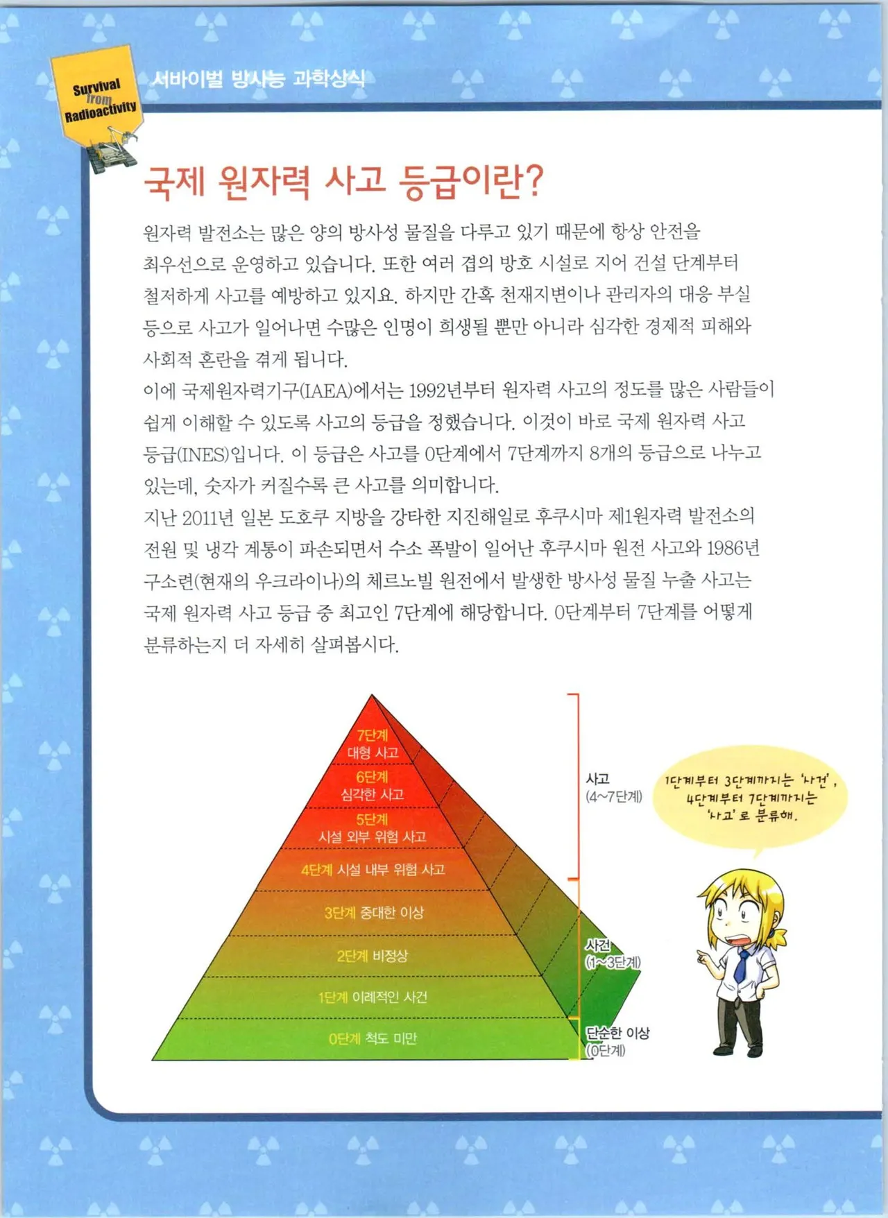 방사능에서 살아남기 1-2권 - Image 206