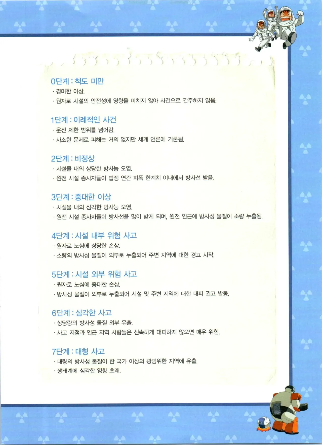 방사능에서 살아남기 1-2권 - Image 207