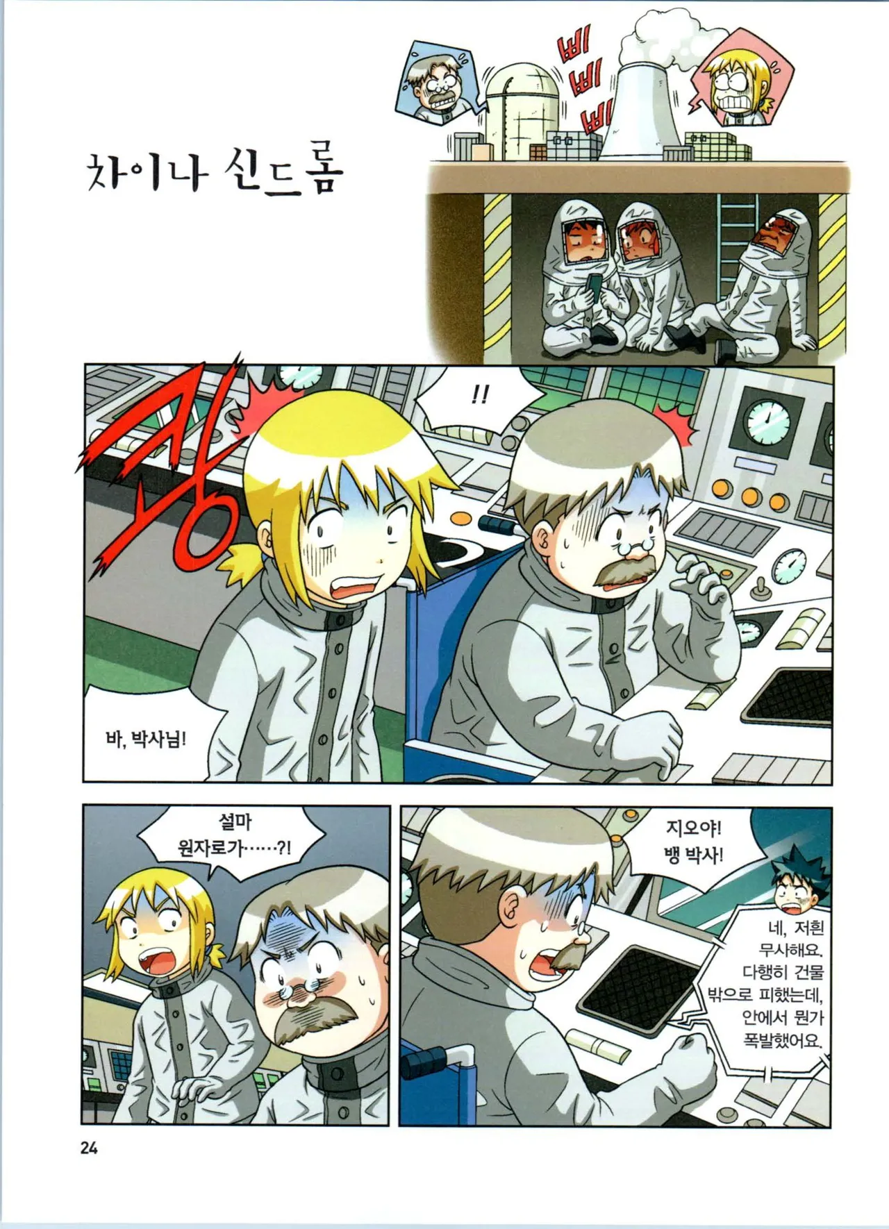 방사능에서 살아남기 1-2권 - Image 208