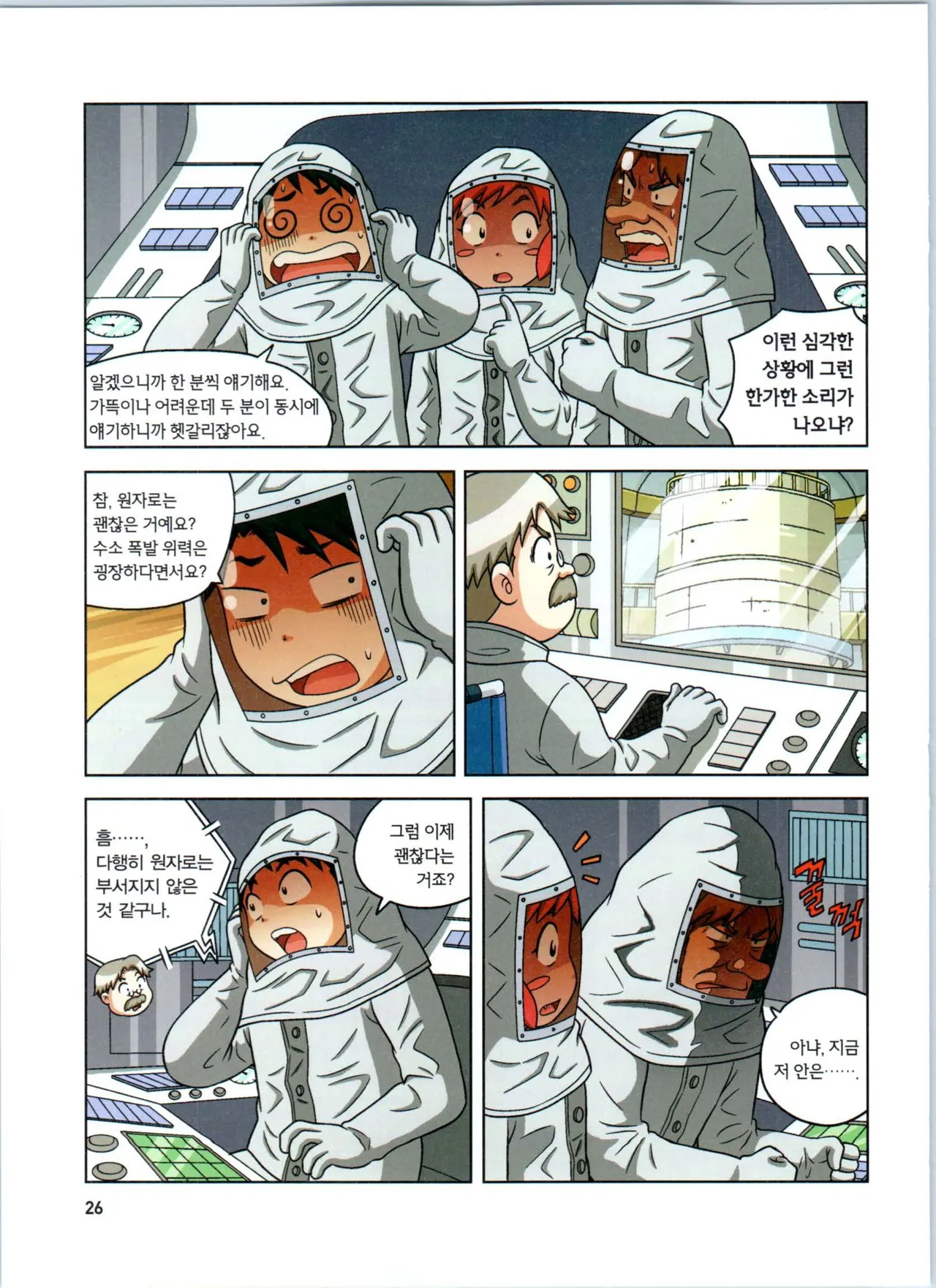 방사능에서 살아남기 1-2권 - Image 210