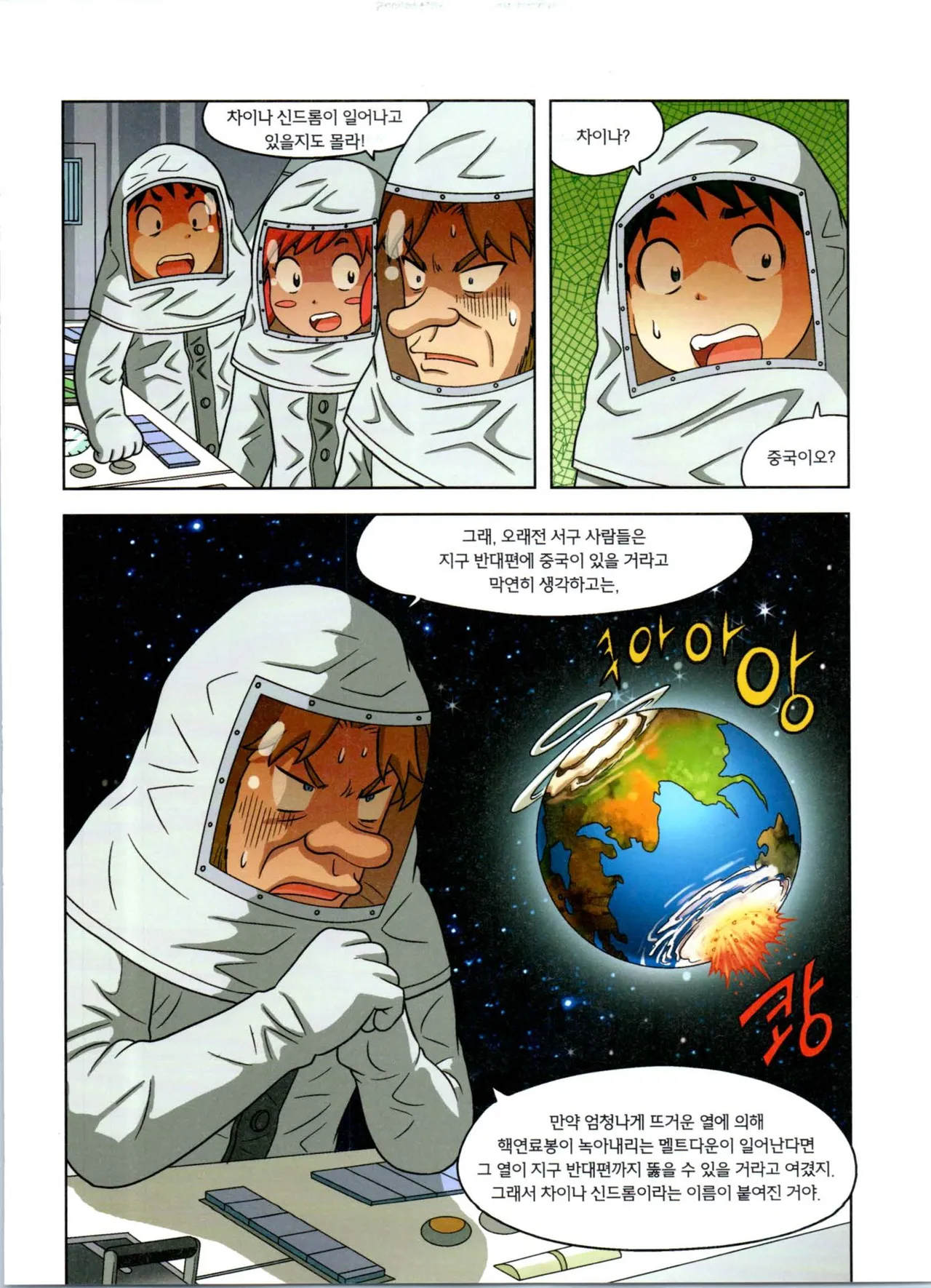 방사능에서 살아남기 1-2권 - Image 211