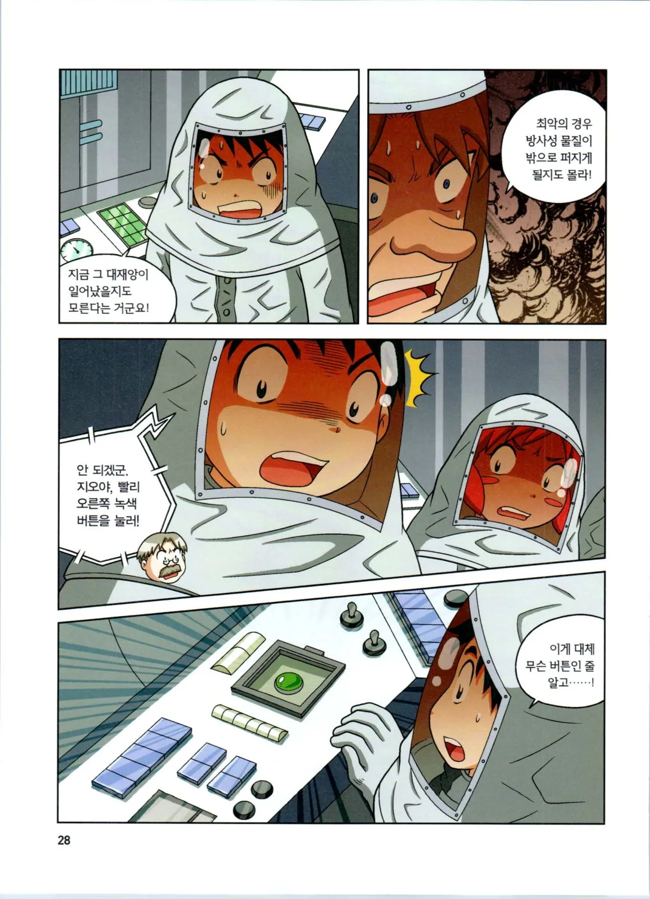 방사능에서 살아남기 1-2권 - Image 212