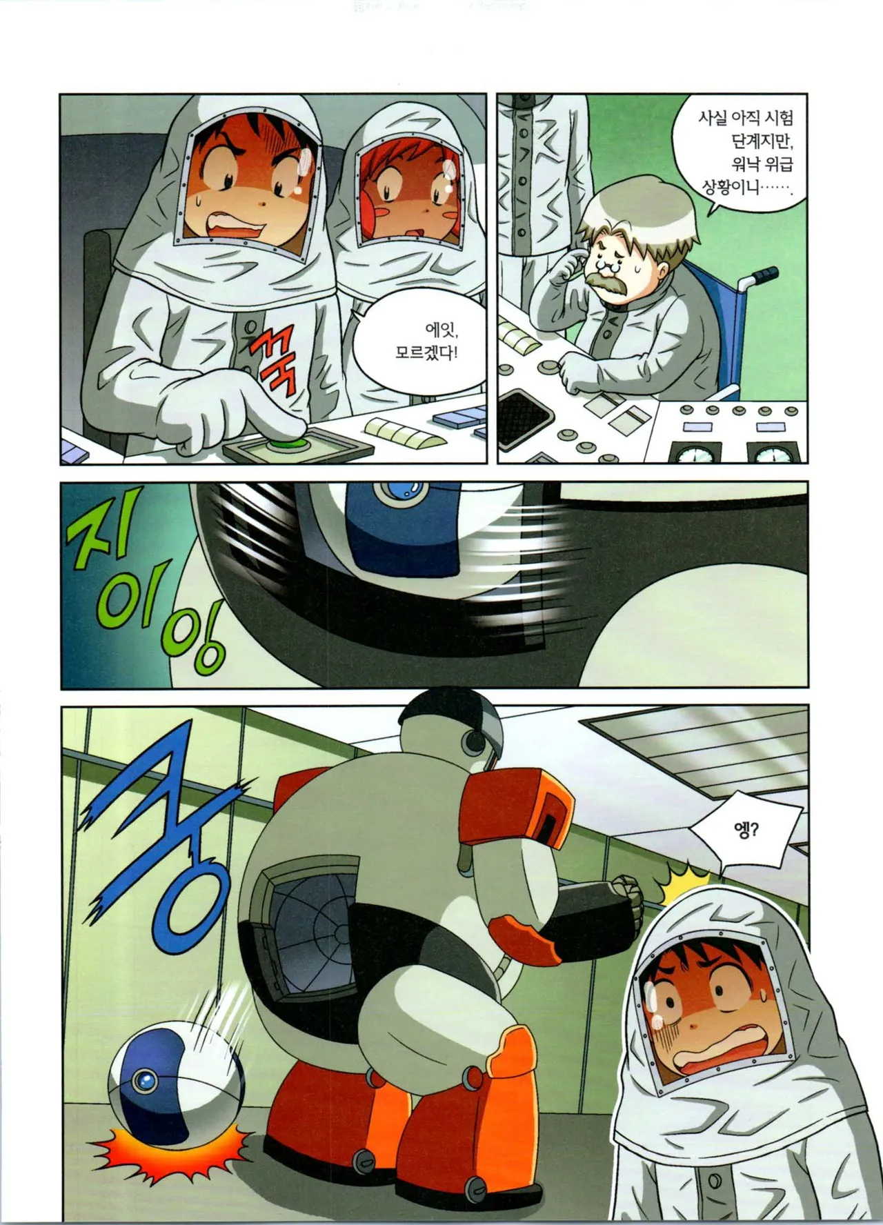 방사능에서 살아남기 1-2권 - Image 213