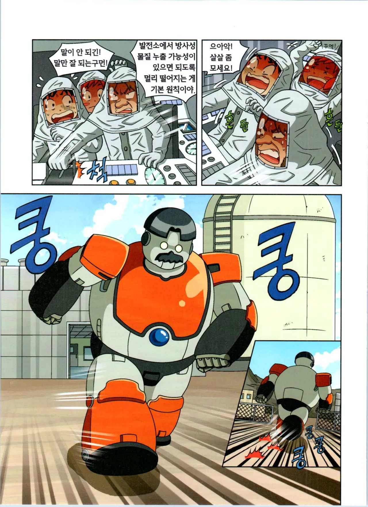 방사능에서 살아남기 1-2권 - Image 216