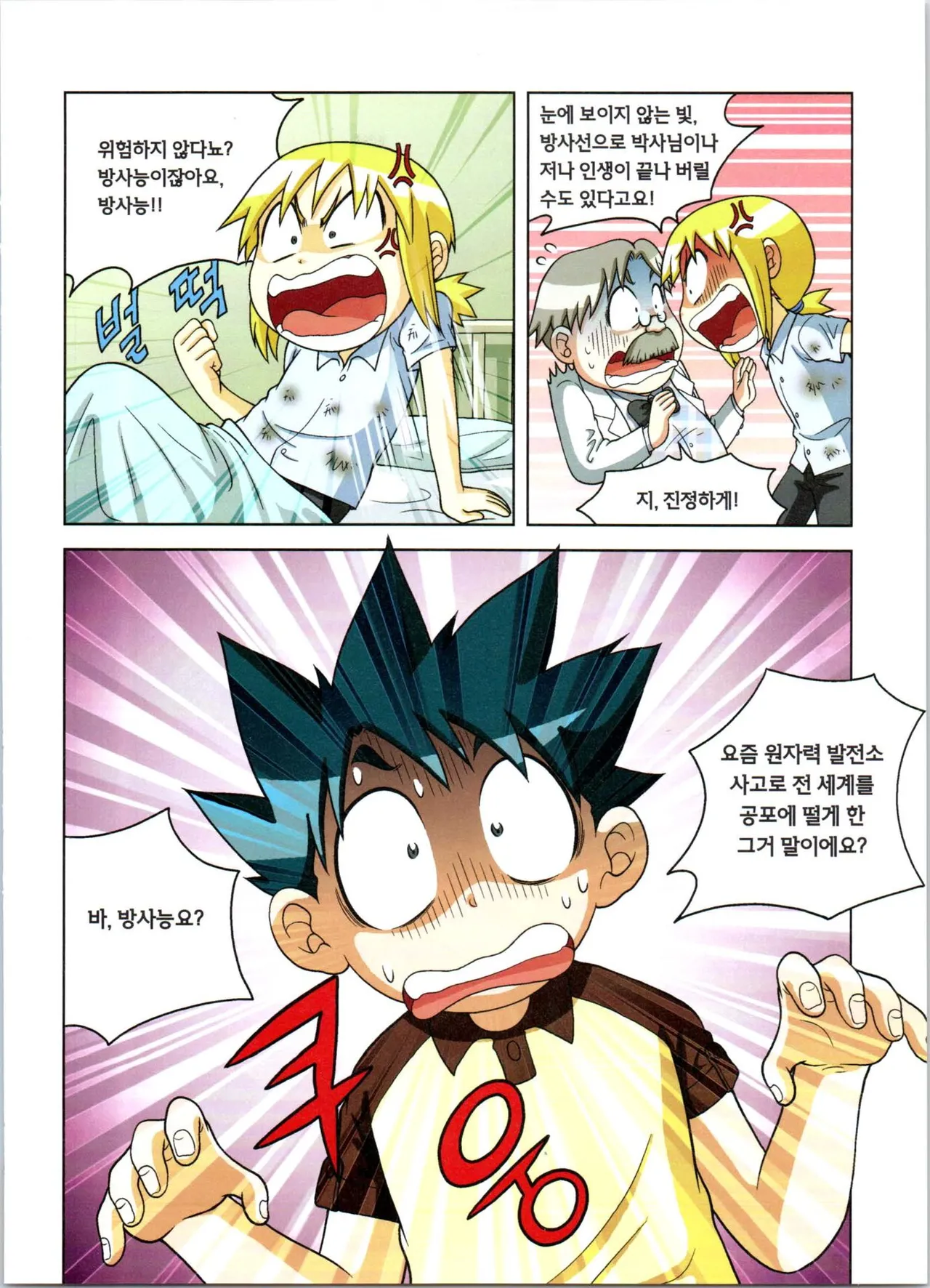 방사능에서 살아남기 1-2권 - Image 22