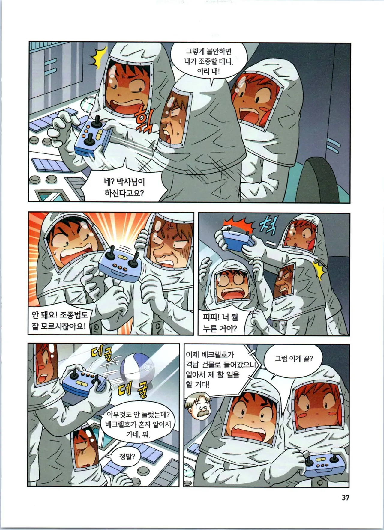 방사능에서 살아남기 1-2권 - Image 221