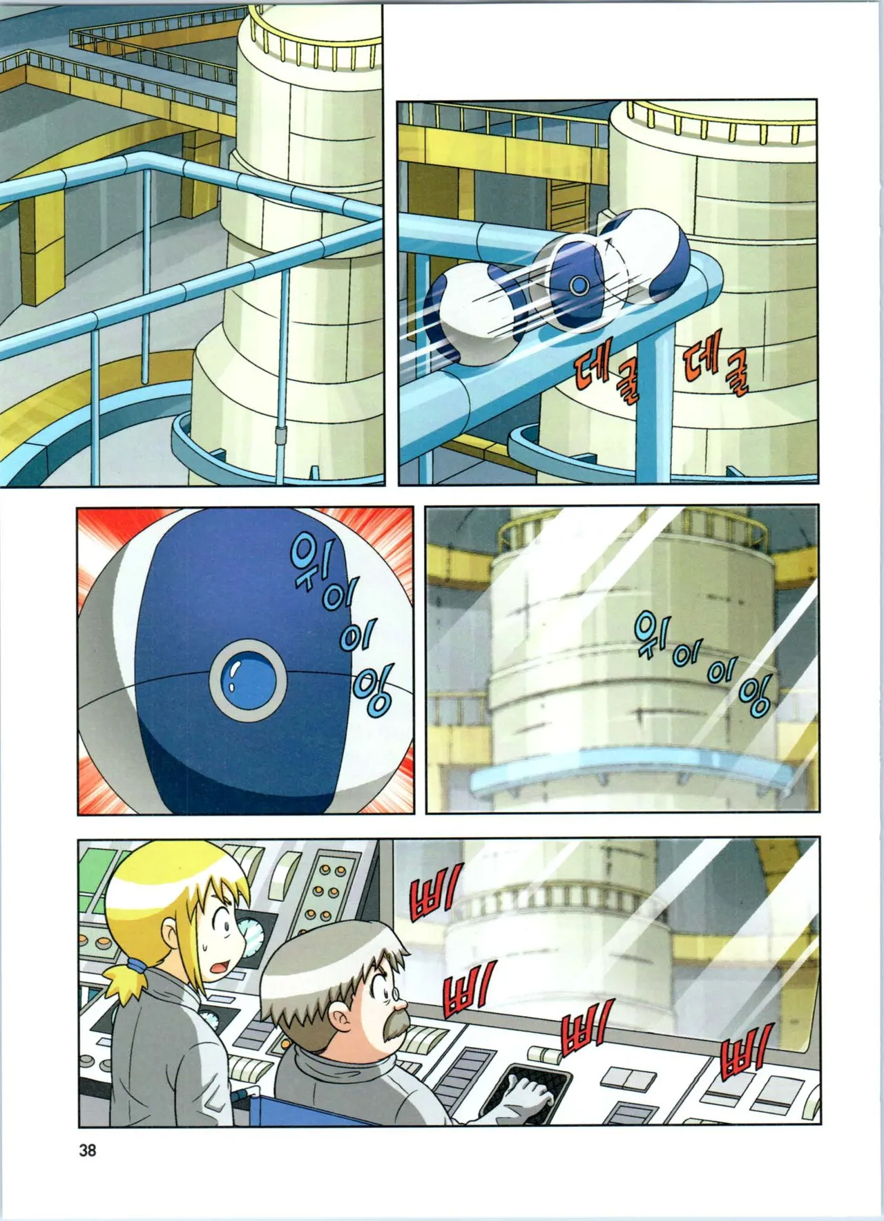 방사능에서 살아남기 1-2권 - Image 222