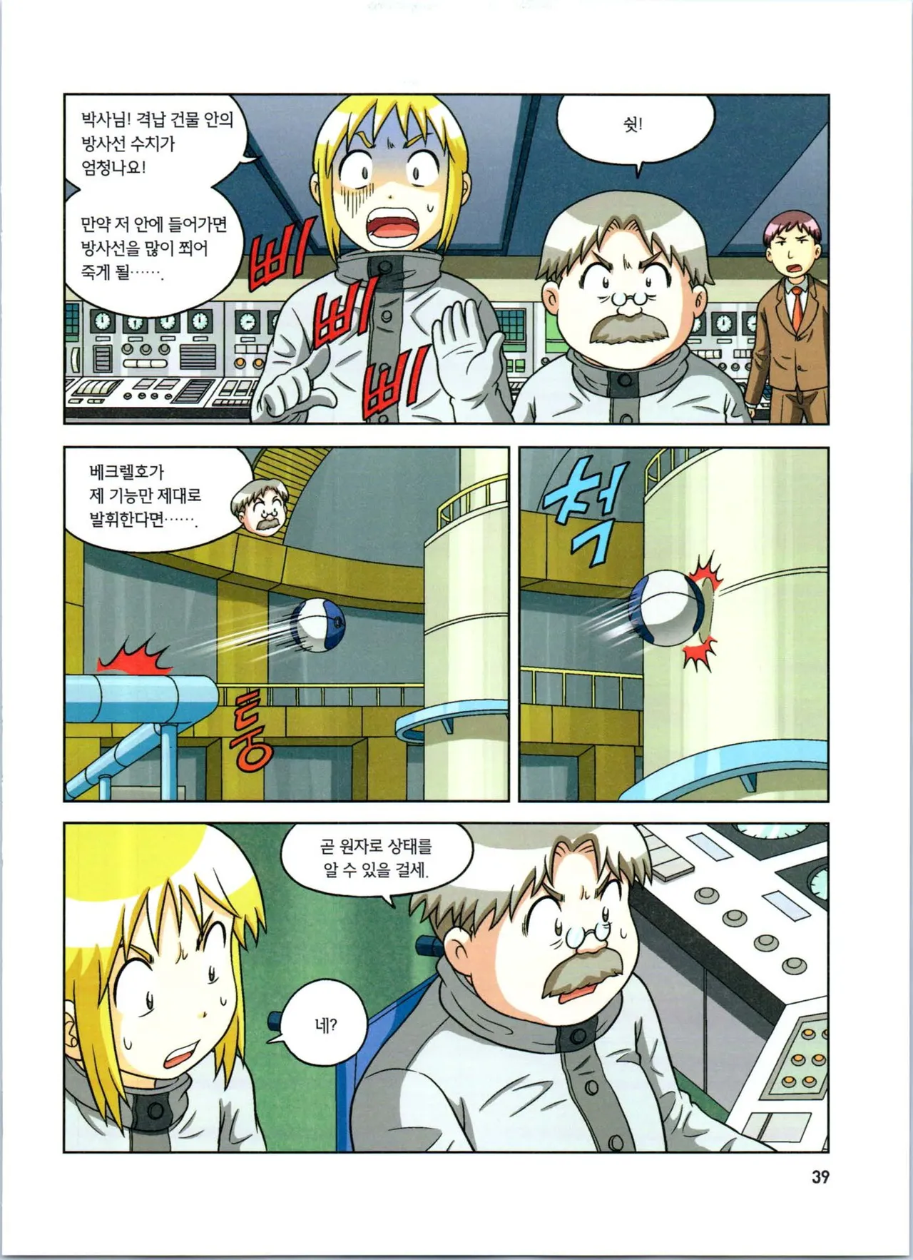 방사능에서 살아남기 1-2권 - Image 223