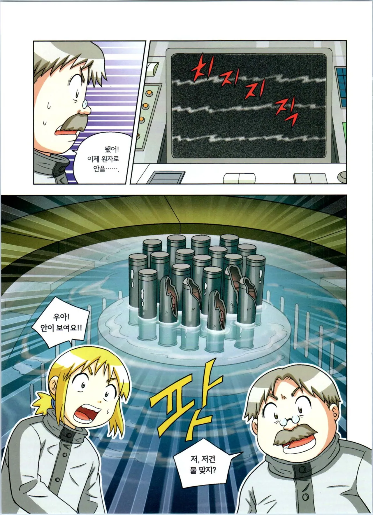 방사능에서 살아남기 1-2권 - Image 224