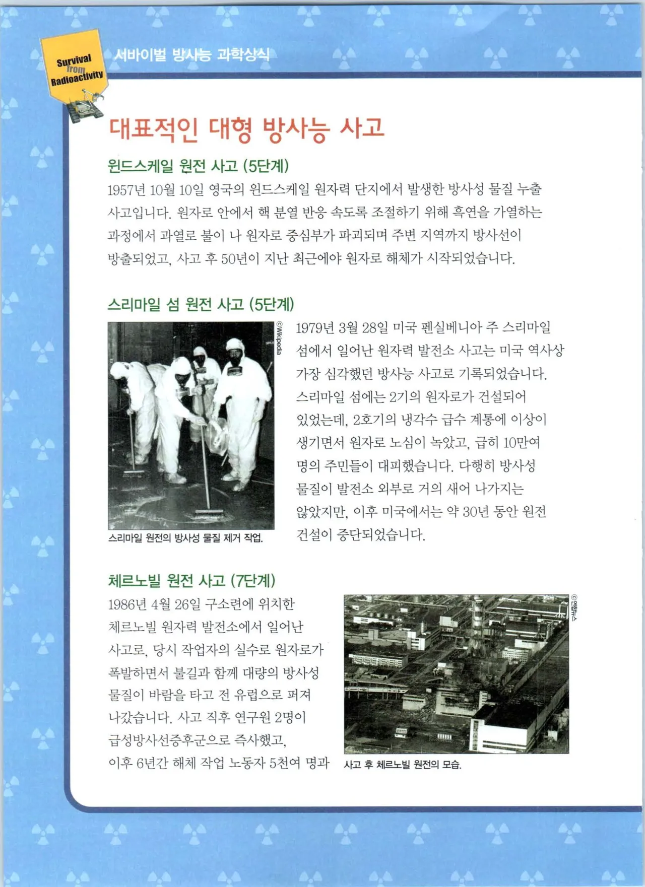방사능에서 살아남기 1-2권 - Image 226