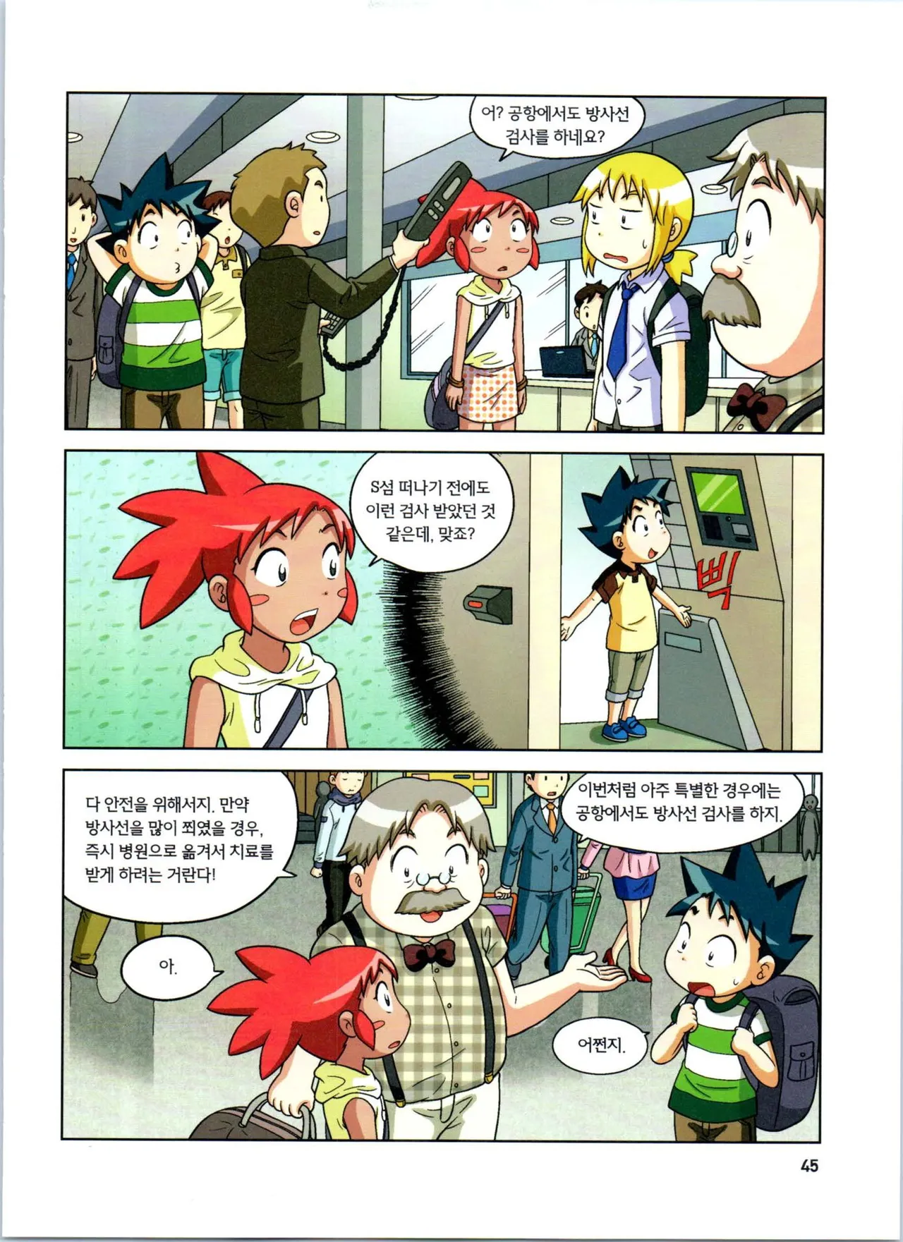 방사능에서 살아남기 1-2권 - Image 229