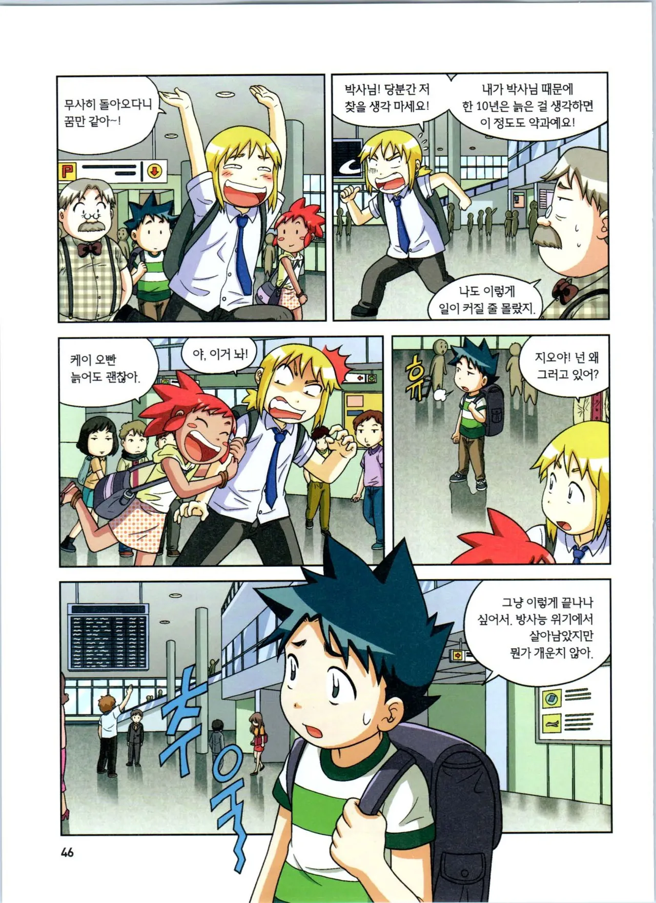 방사능에서 살아남기 1-2권 - Image 230