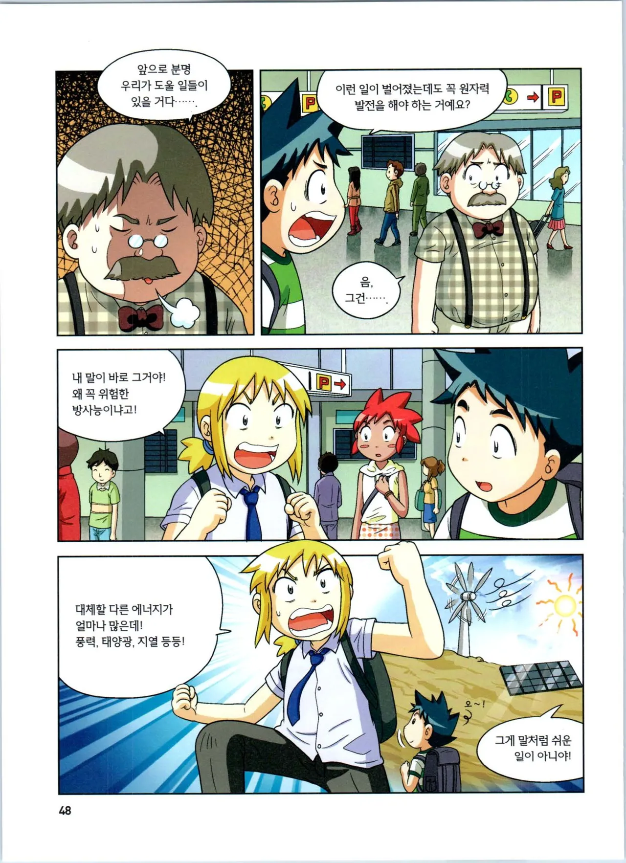 방사능에서 살아남기 1-2권 - Image 232