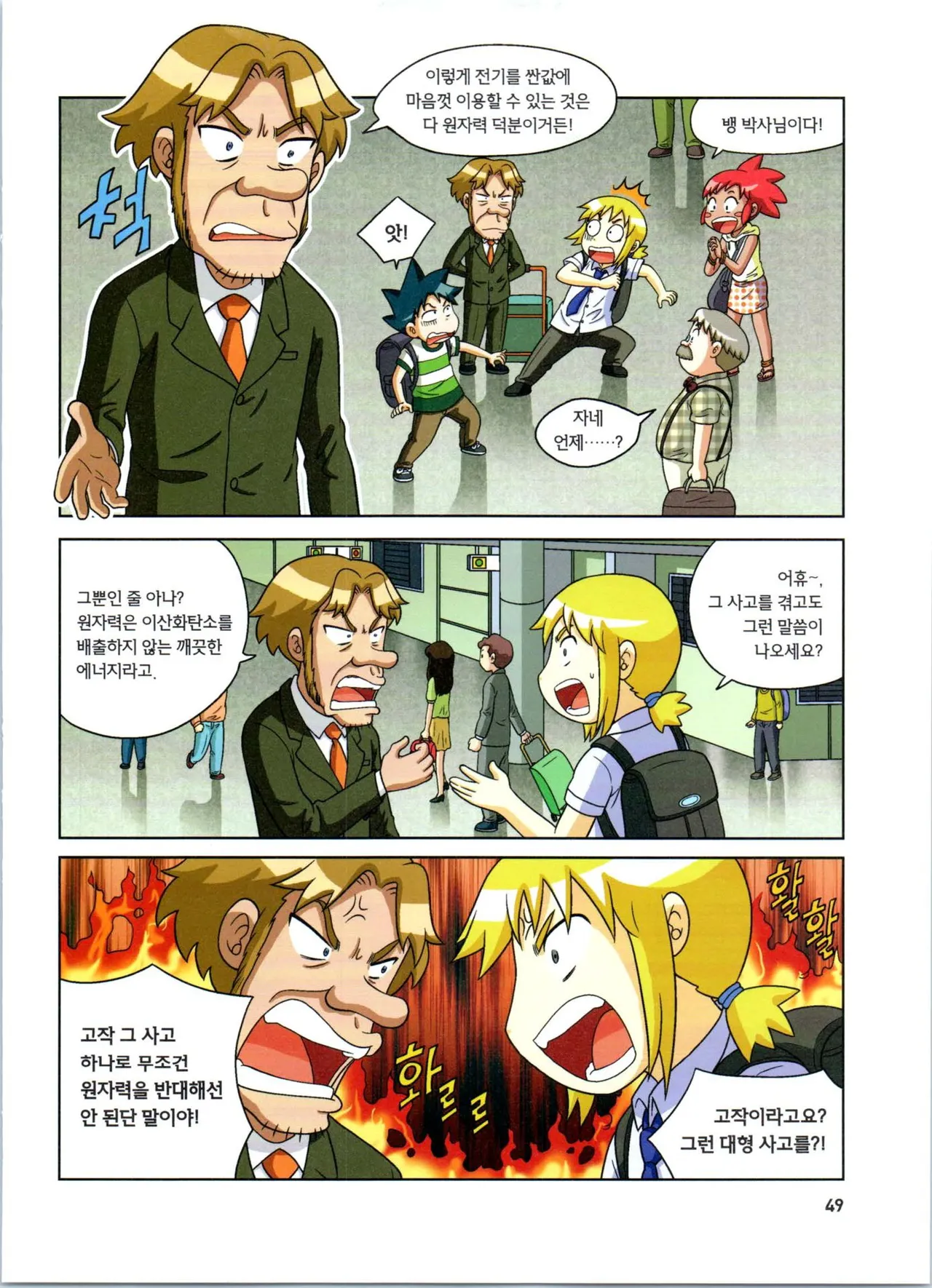 방사능에서 살아남기 1-2권 - Image 233