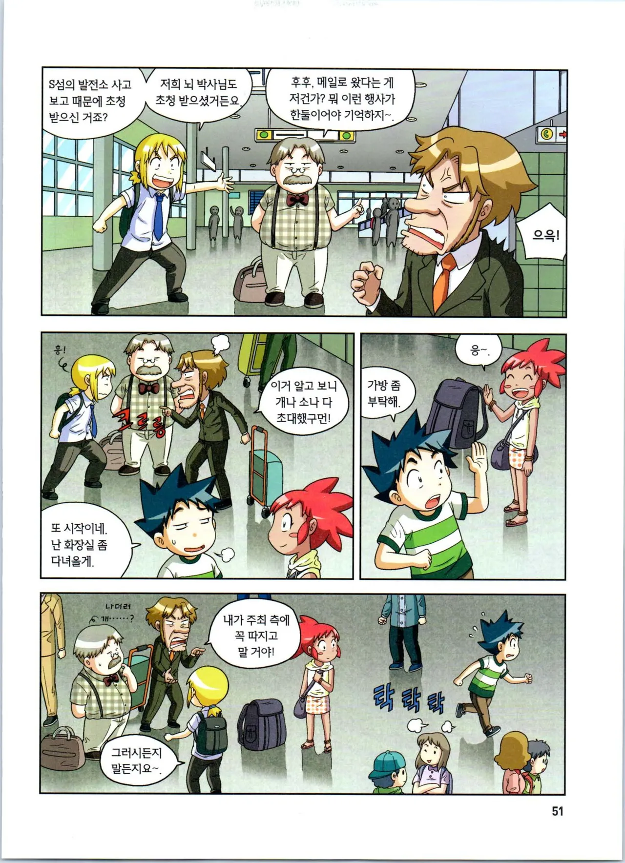 방사능에서 살아남기 1-2권 - Image 235