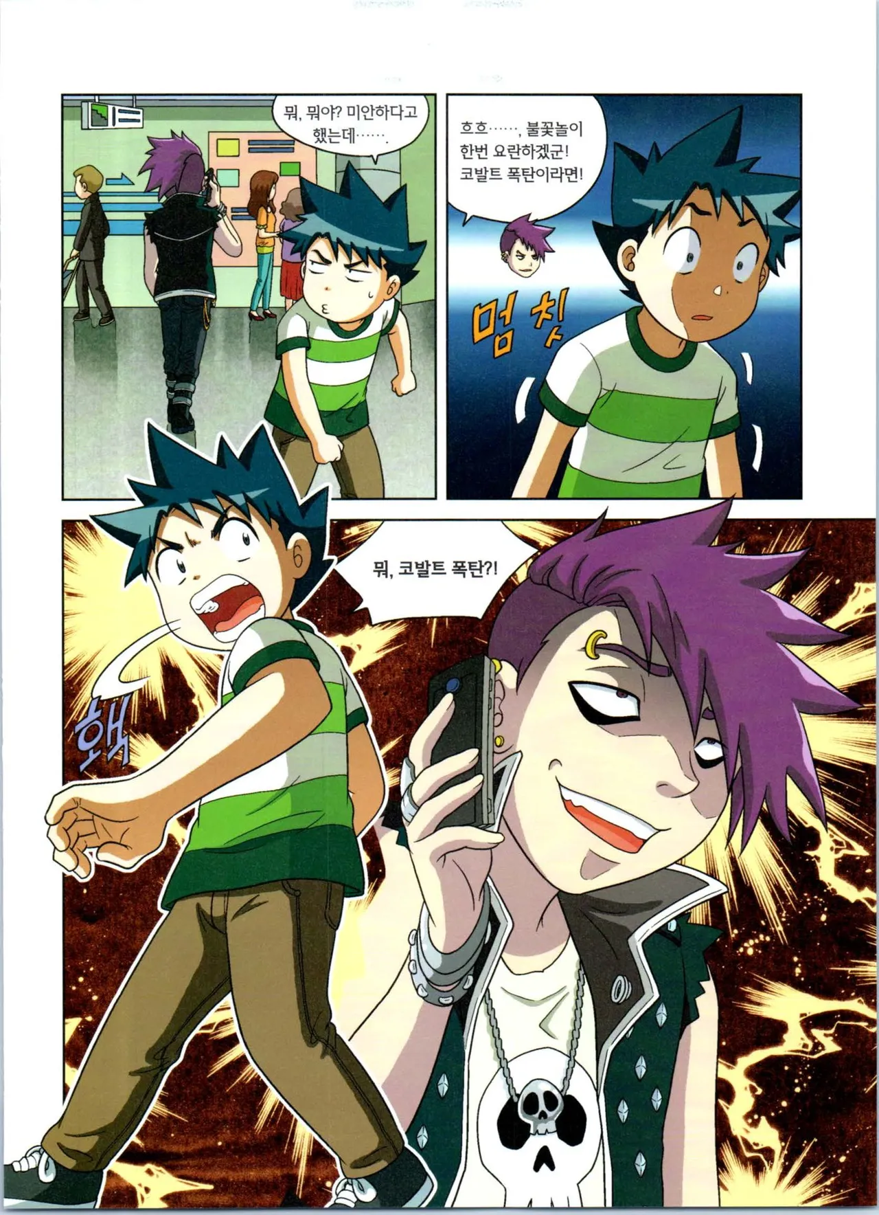 방사능에서 살아남기 1-2권 - Image 237