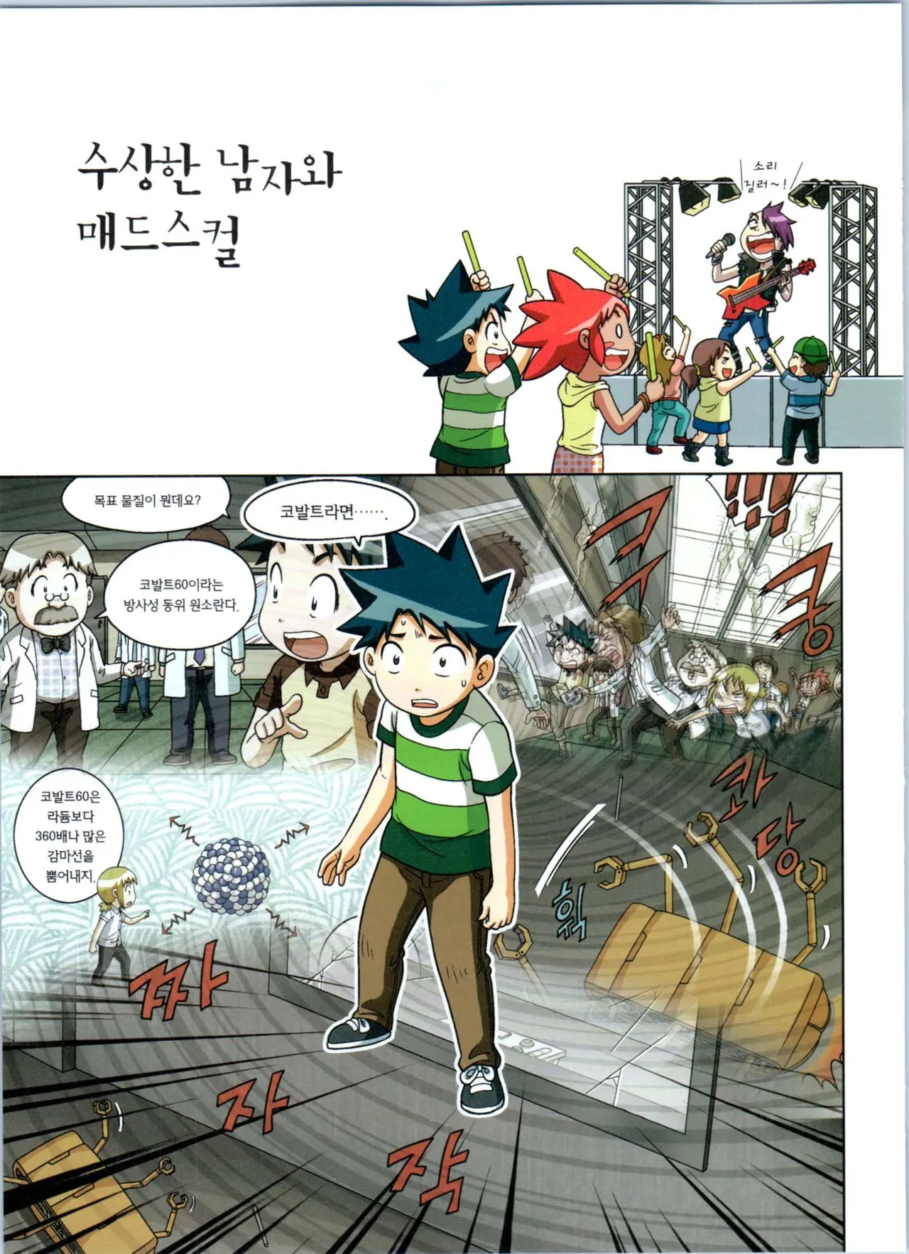 방사능에서 살아남기 1-2권 - Image 240