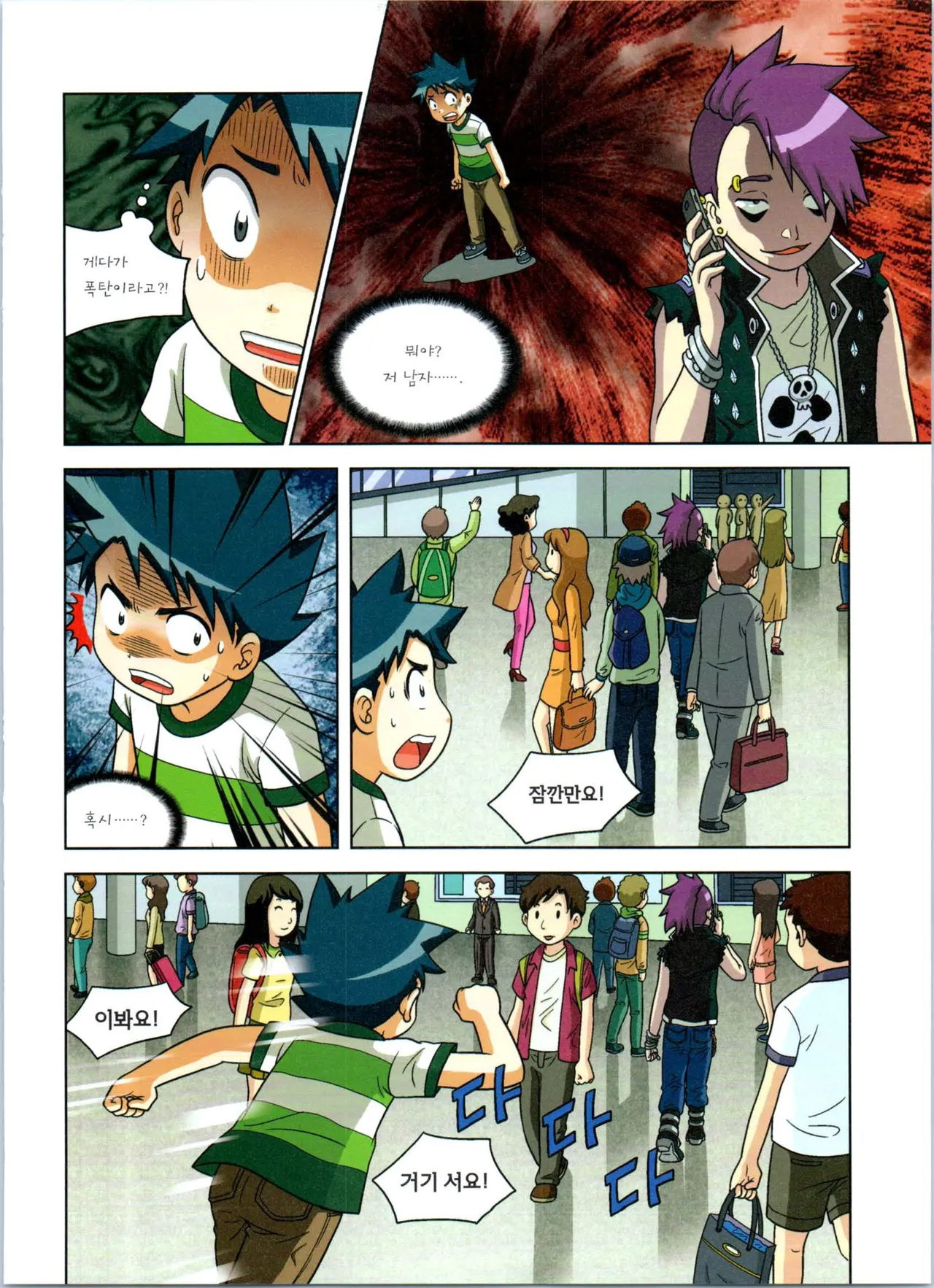 방사능에서 살아남기 1-2권 - Image 241