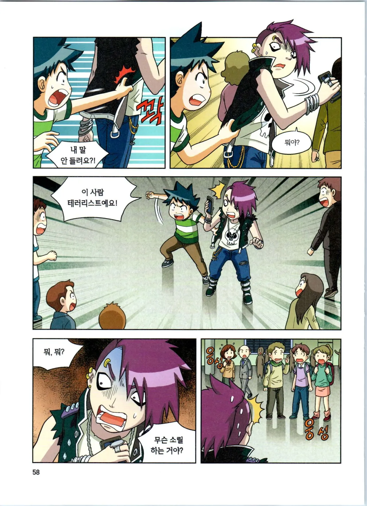 방사능에서 살아남기 1-2권 - Image 242