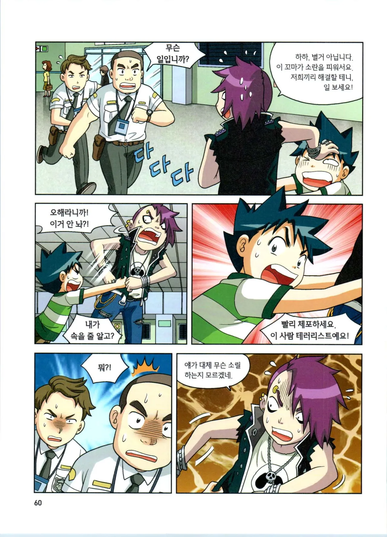 방사능에서 살아남기 1-2권 - Image 244