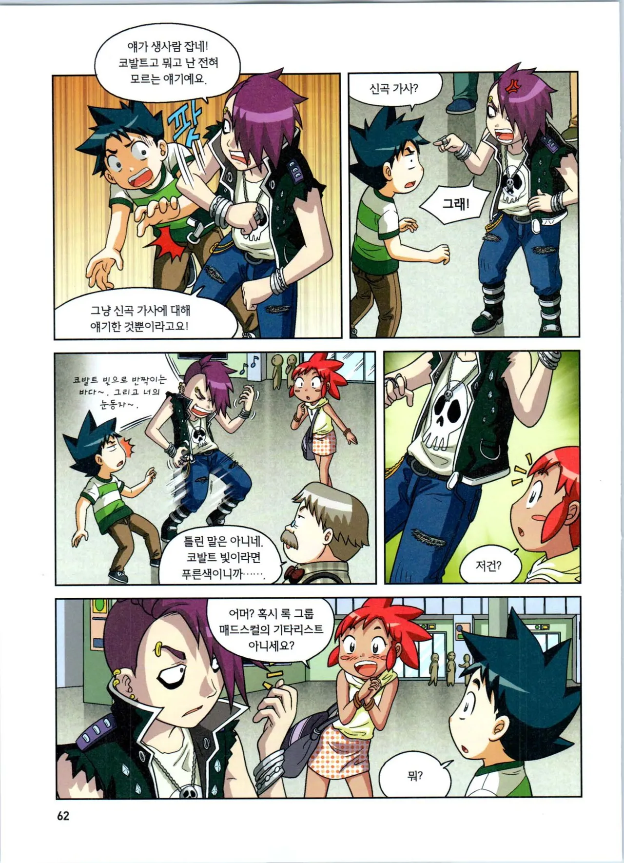 방사능에서 살아남기 1-2권 - Image 246