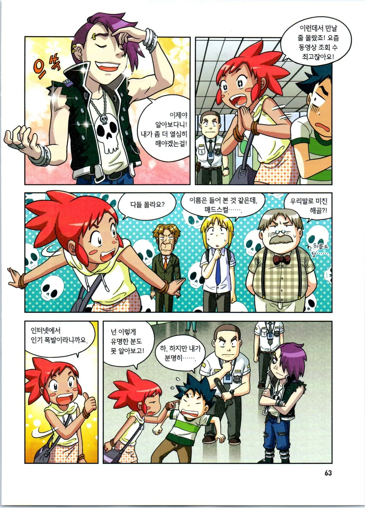 방사능에서 살아남기 1-2권 - Image 247