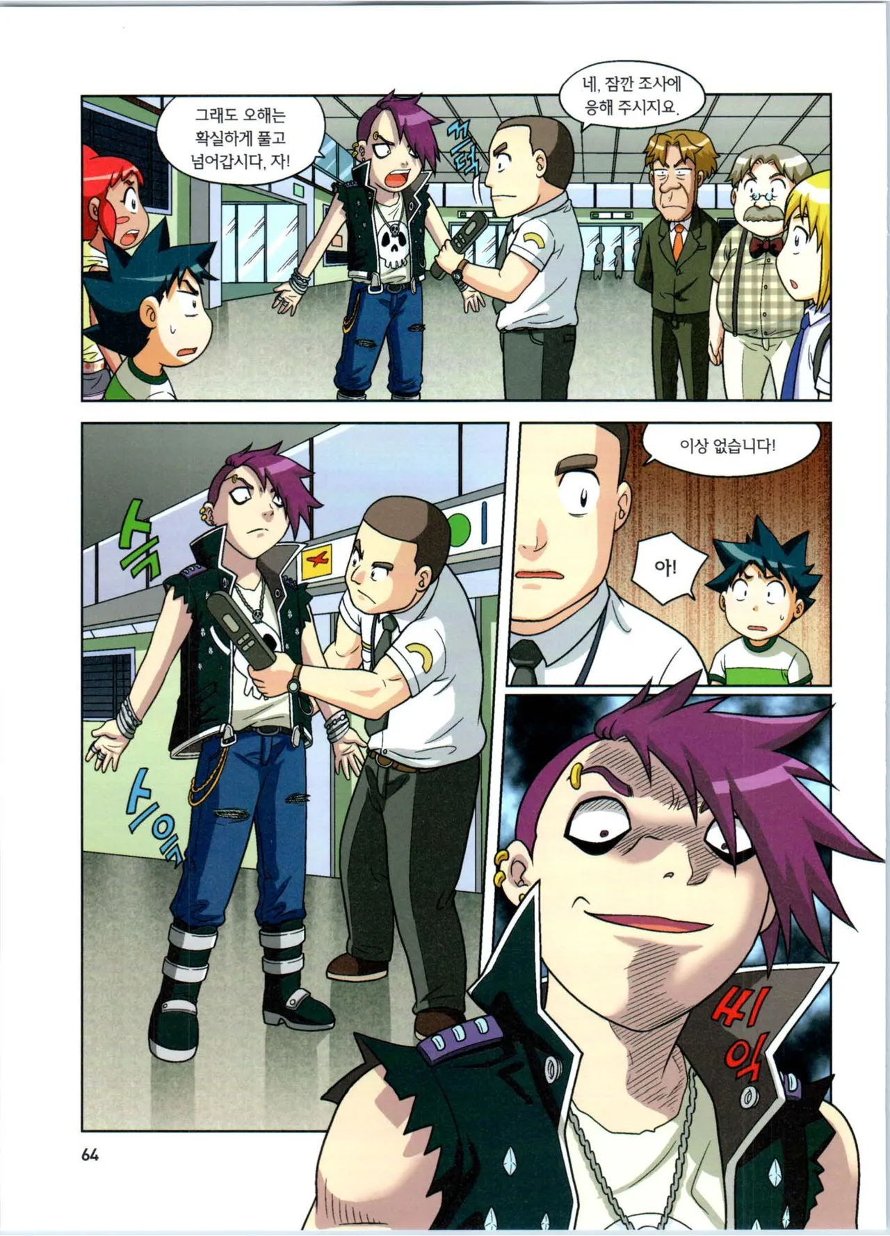 방사능에서 살아남기 1-2권 - Image 248