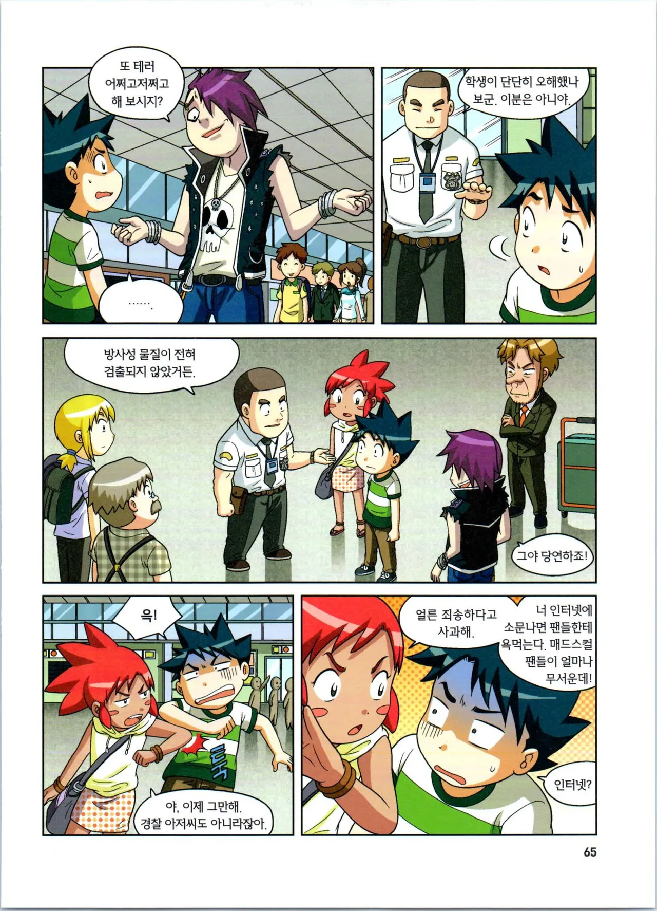 방사능에서 살아남기 1-2권 - Image 249