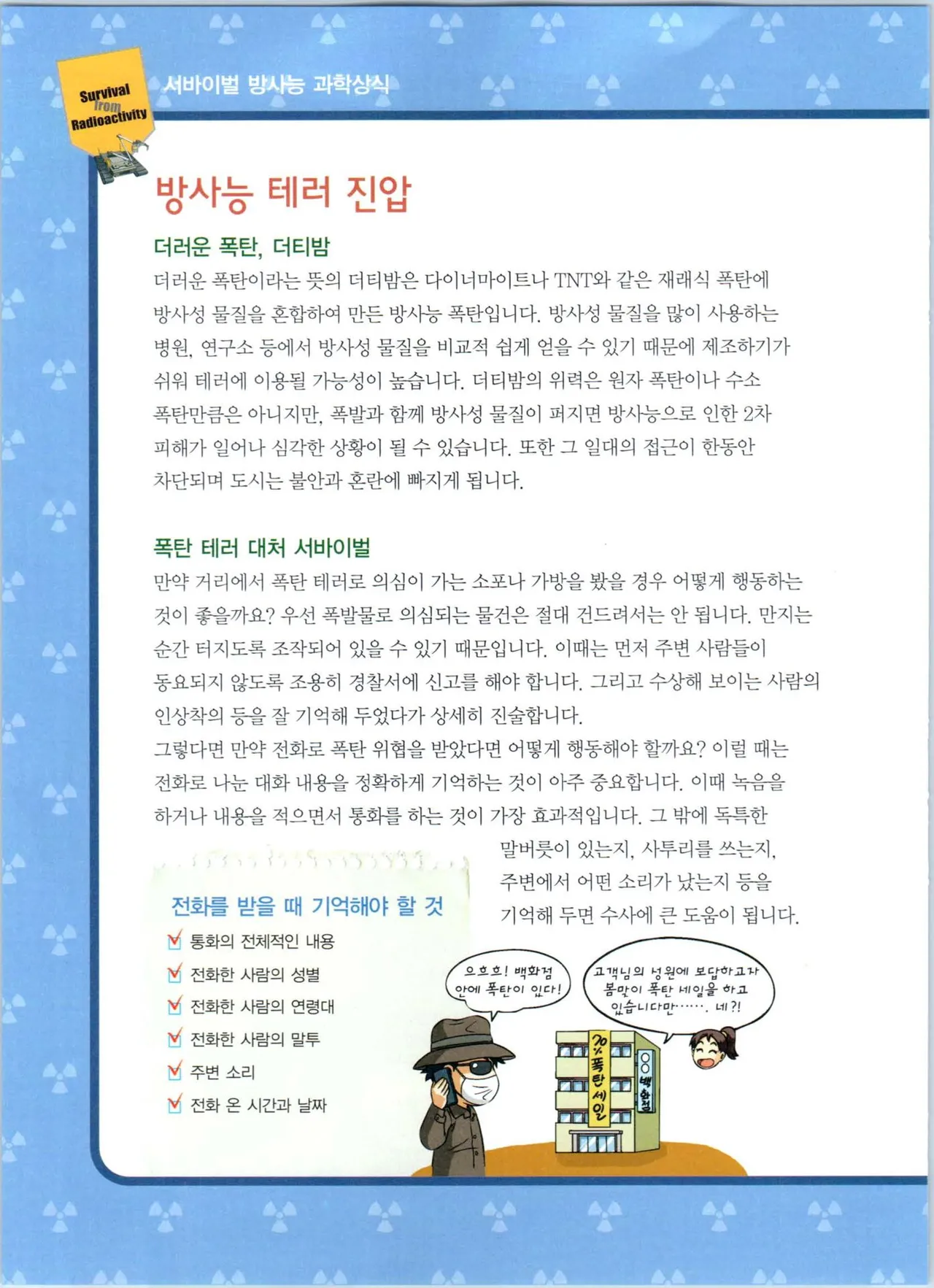 방사능에서 살아남기 1-2권 - Image 254