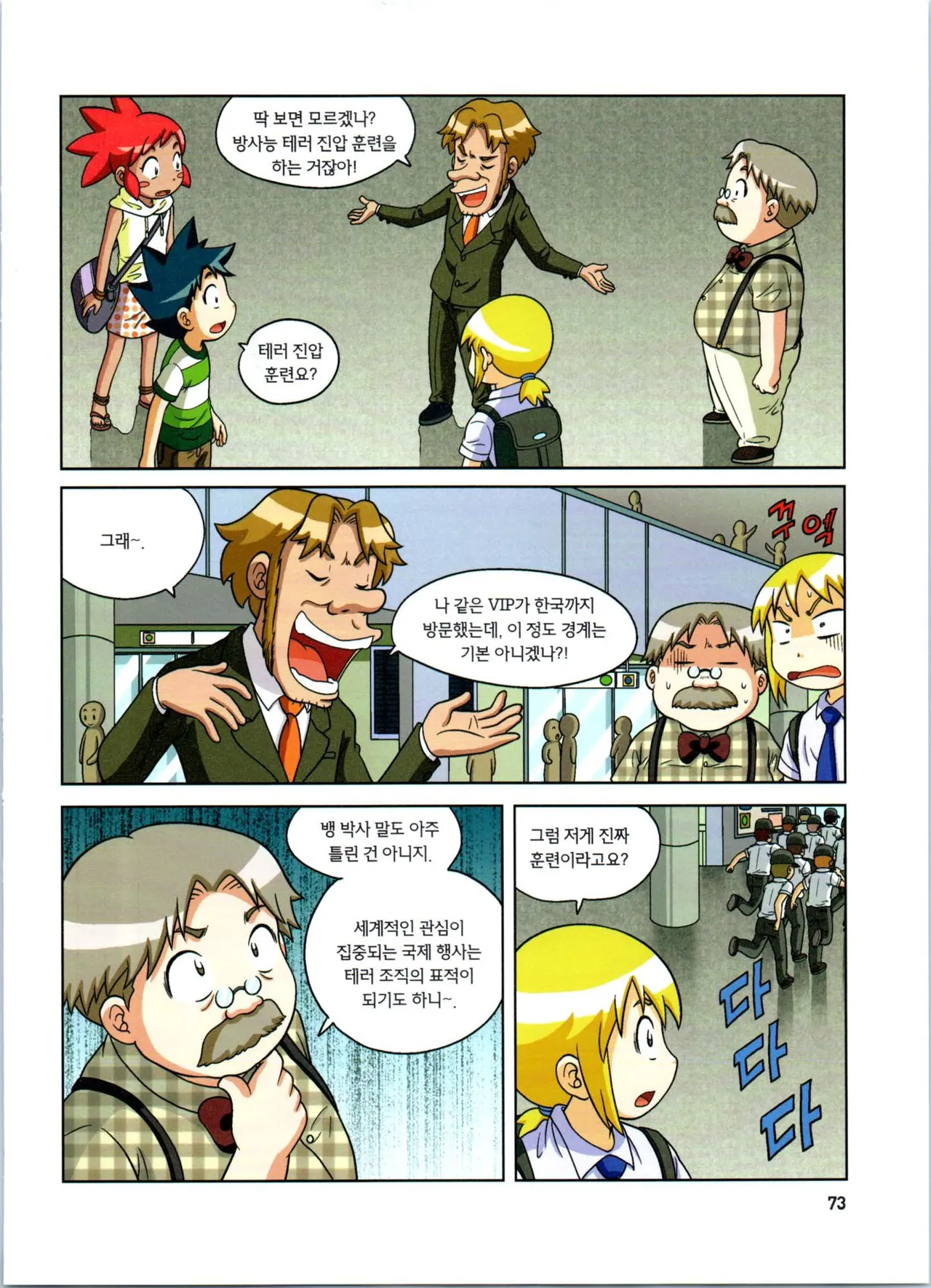 방사능에서 살아남기 1-2권 - Image 257