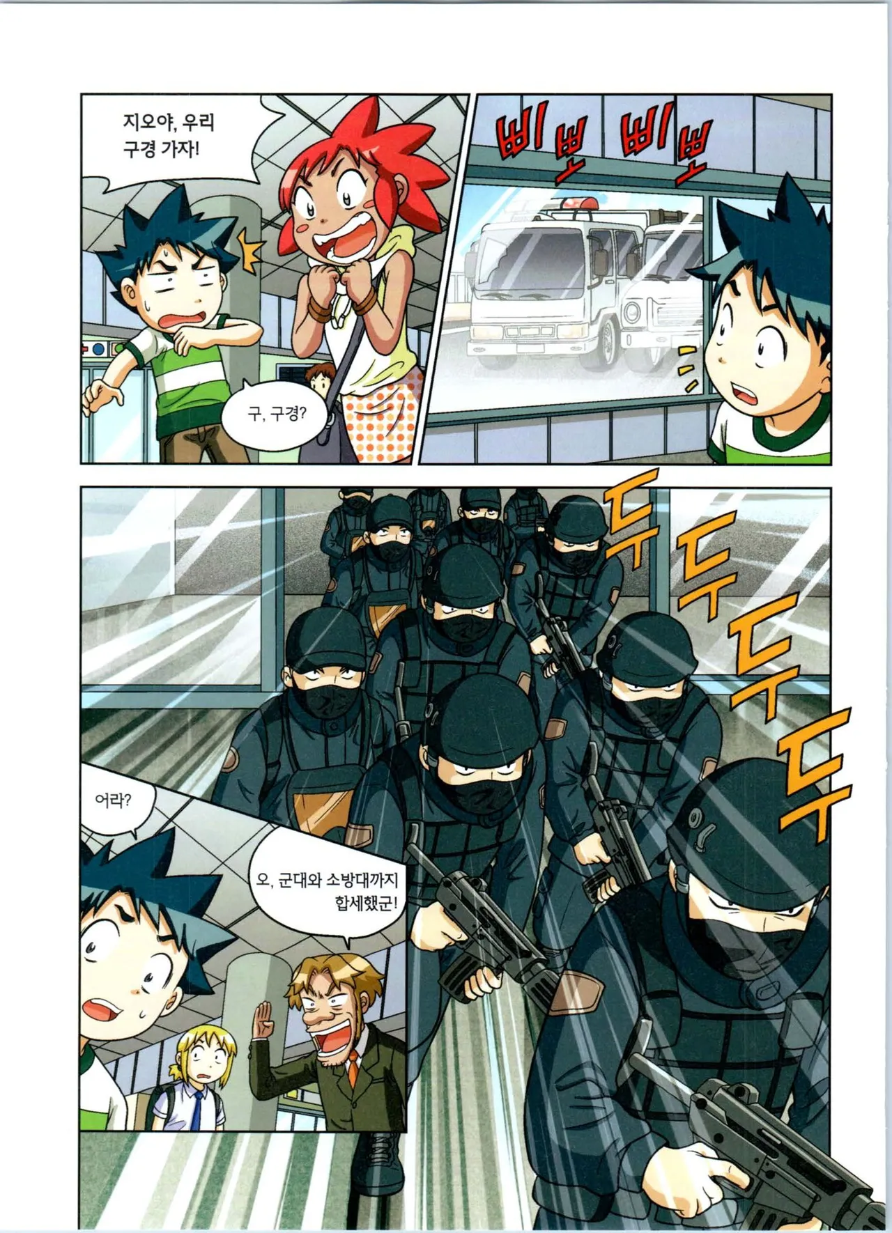 방사능에서 살아남기 1-2권 - Image 258