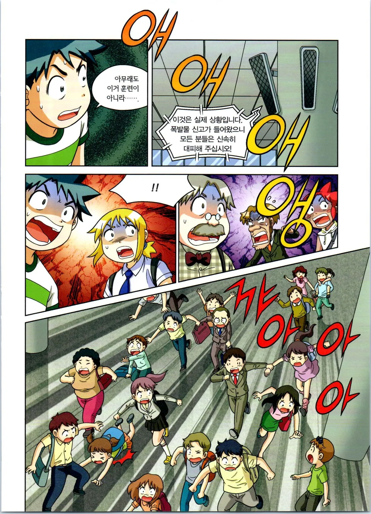 방사능에서 살아남기 1-2권 - Image 261