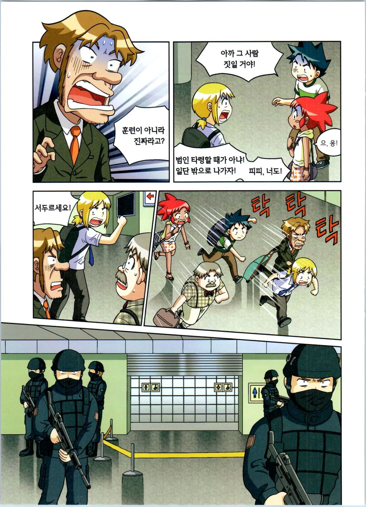 방사능에서 살아남기 1-2권 - Image 262