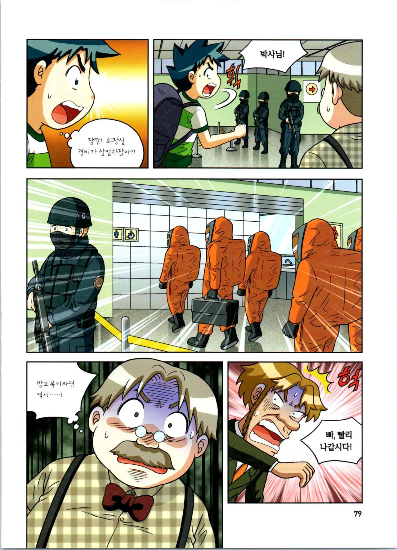 방사능에서 살아남기 1-2권 - Image 263