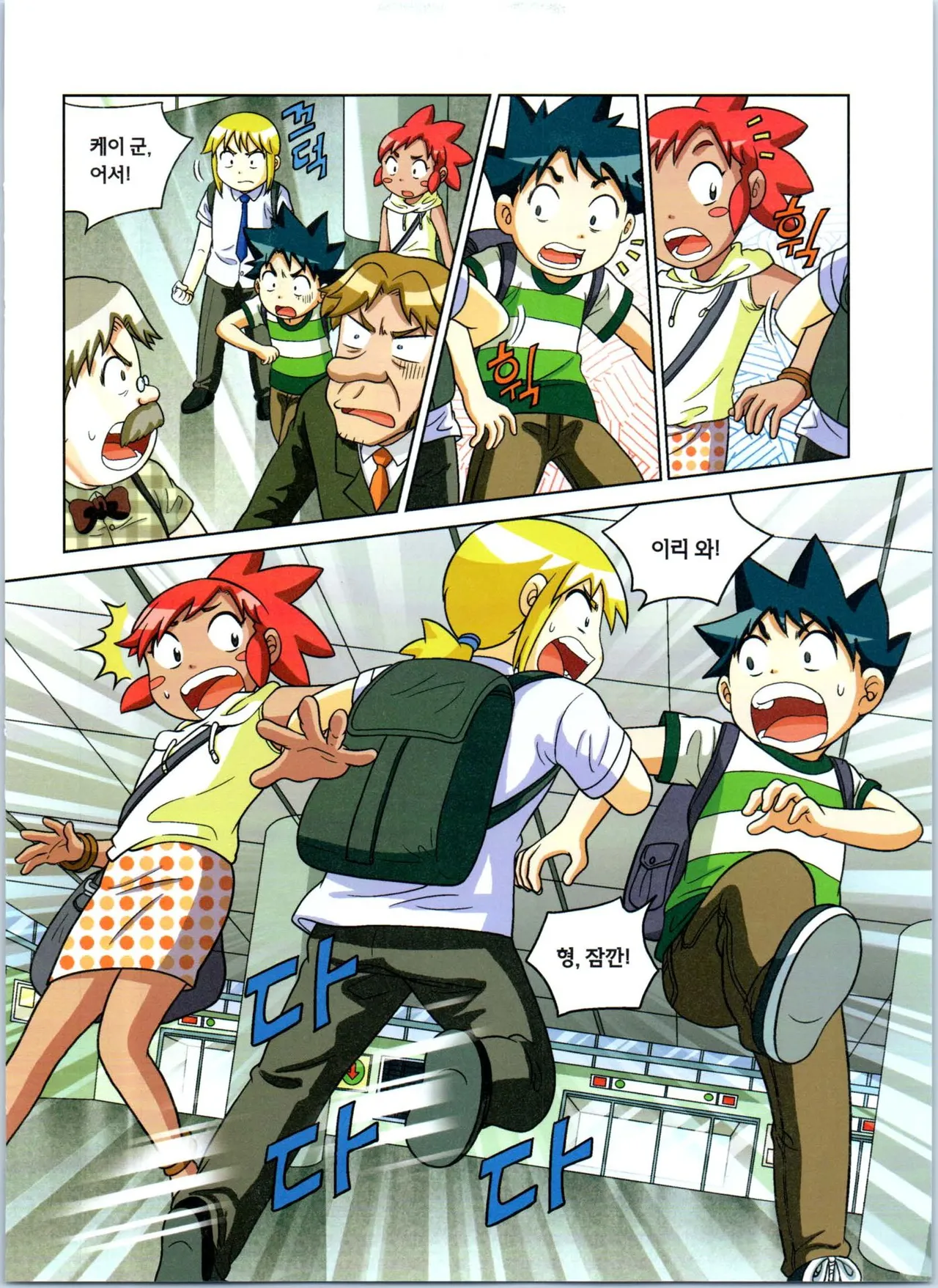 방사능에서 살아남기 1-2권 - Image 265