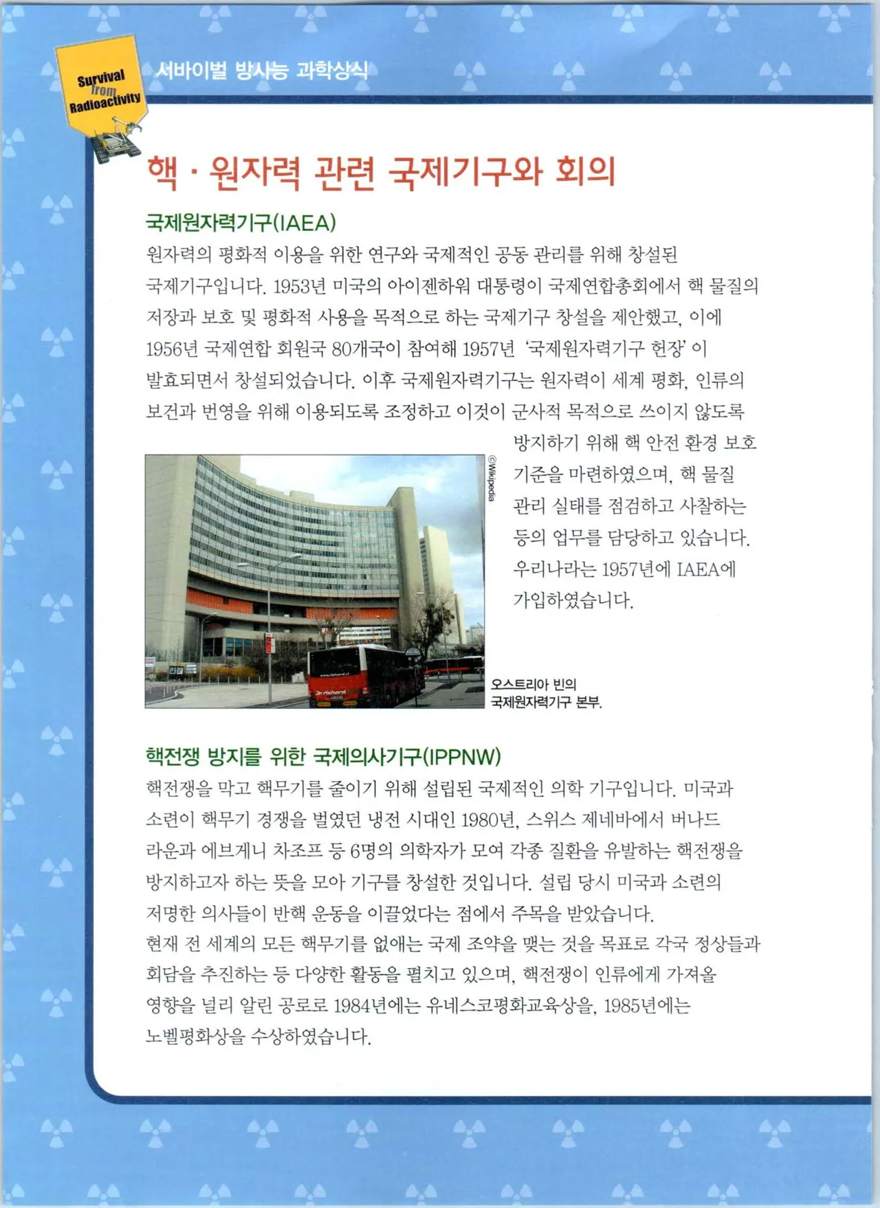 방사능에서 살아남기 1-2권 - Image 266