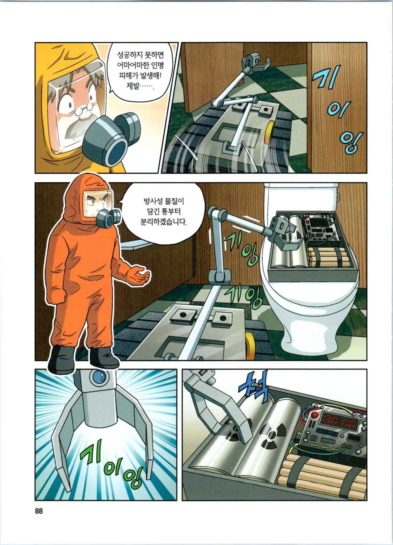 방사능에서 살아남기 1-2권 - Image 272