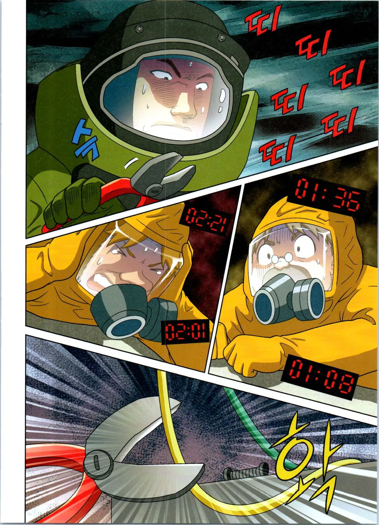 방사능에서 살아남기 1-2권 - Image 275