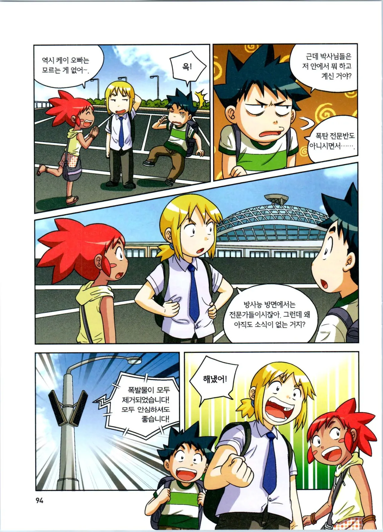 방사능에서 살아남기 1-2권 - Image 278