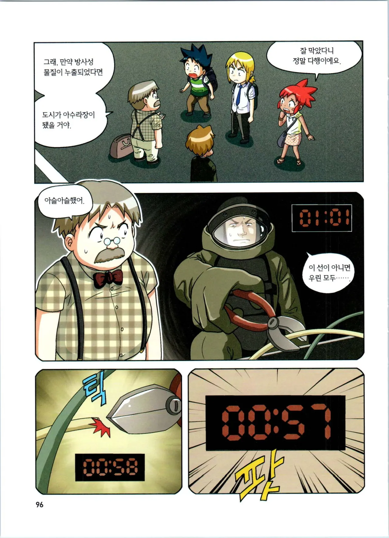 방사능에서 살아남기 1-2권 - Image 280