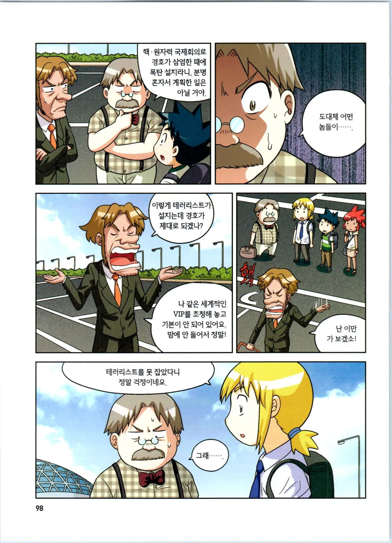 방사능에서 살아남기 1-2권 - Image 282