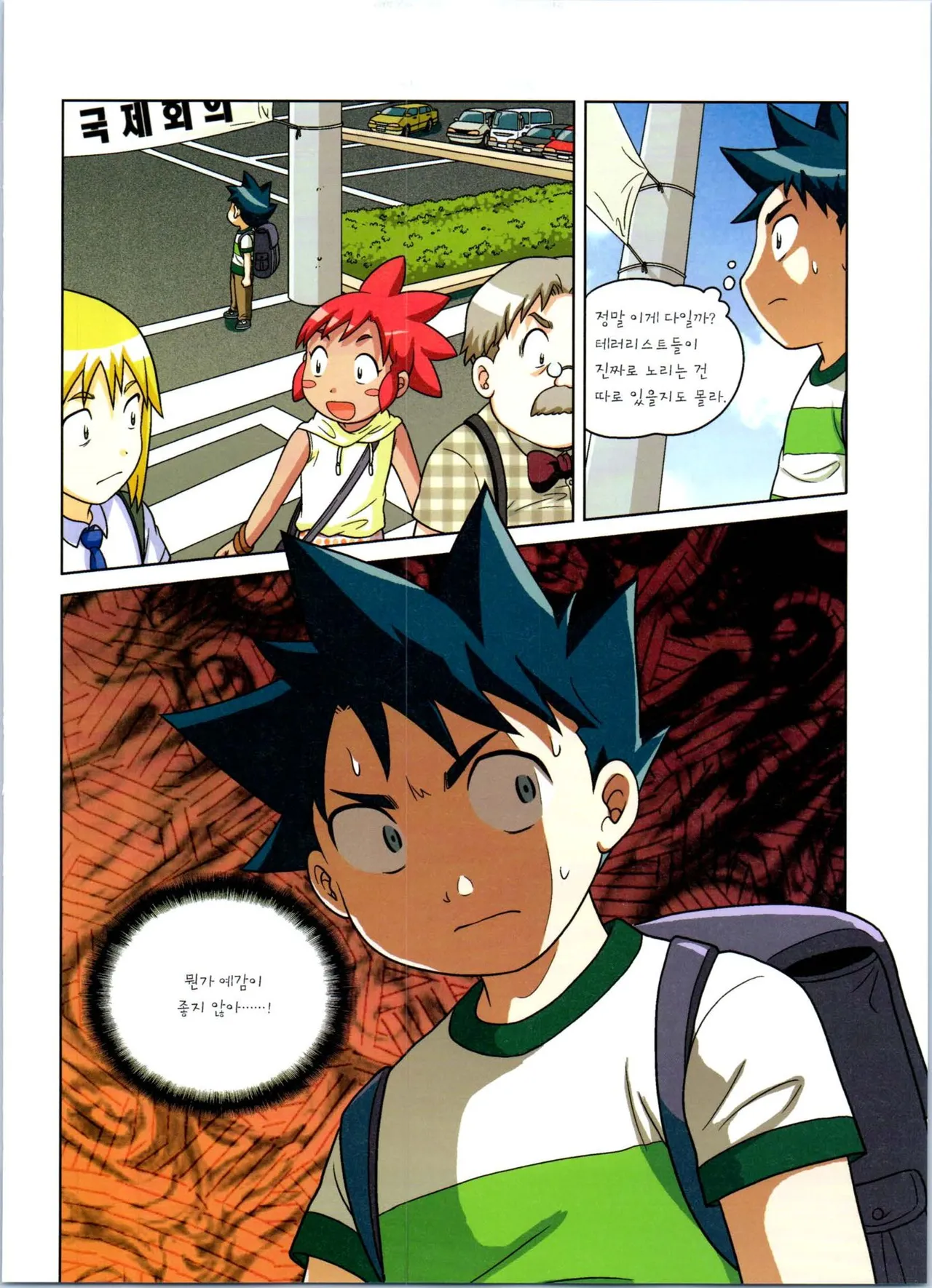 방사능에서 살아남기 1-2권 - Image 283