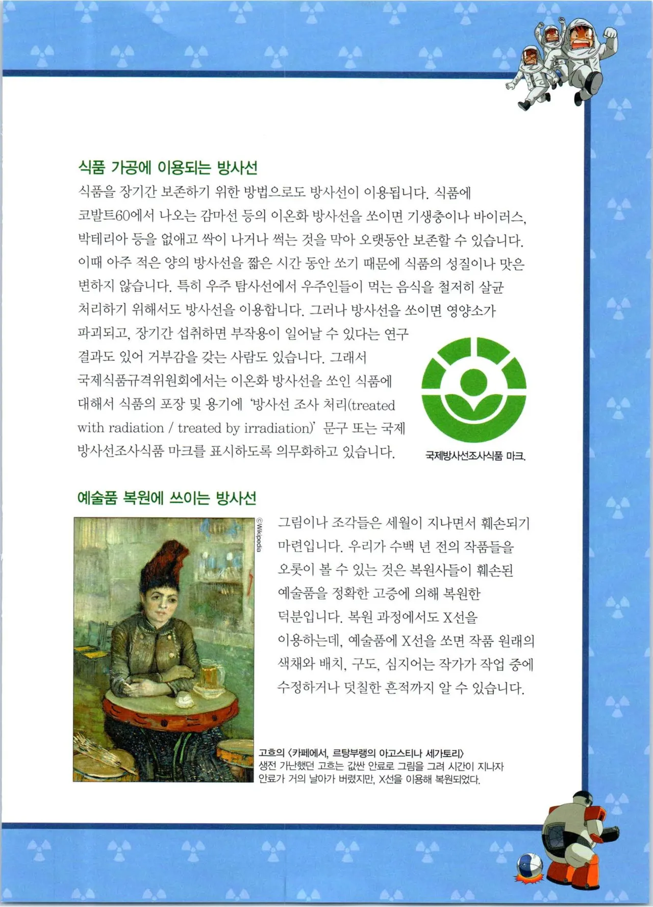 방사능에서 살아남기 1-2권 - Image 285