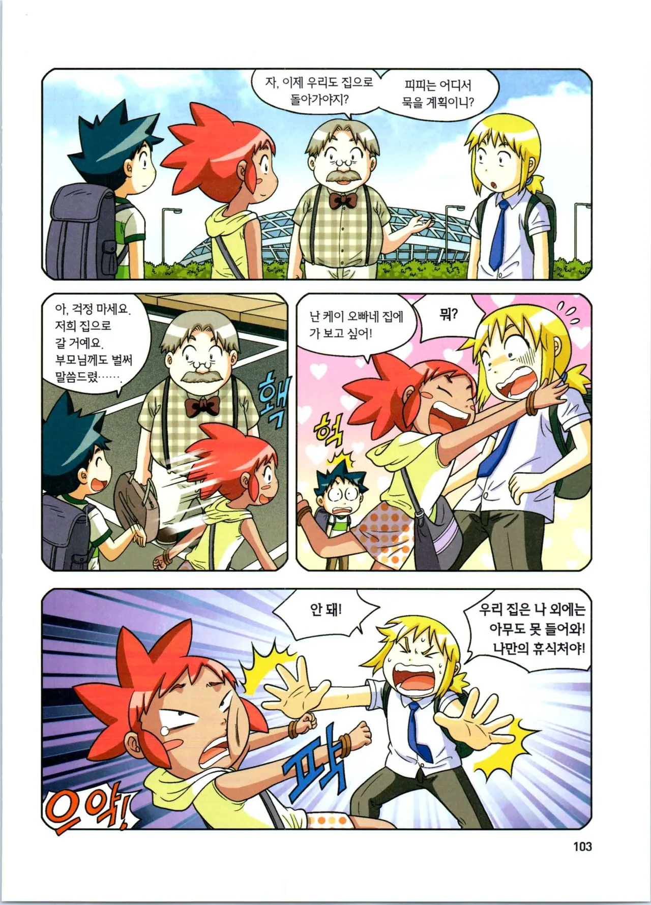 방사능에서 살아남기 1-2권 - Image 287